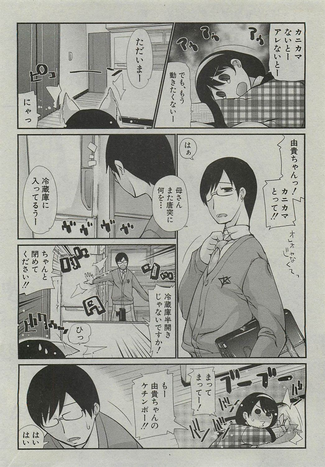 [Tobita Takashi] Kotatsu wa Mamono (COMIC Shingeki 2010-03) page 2 full