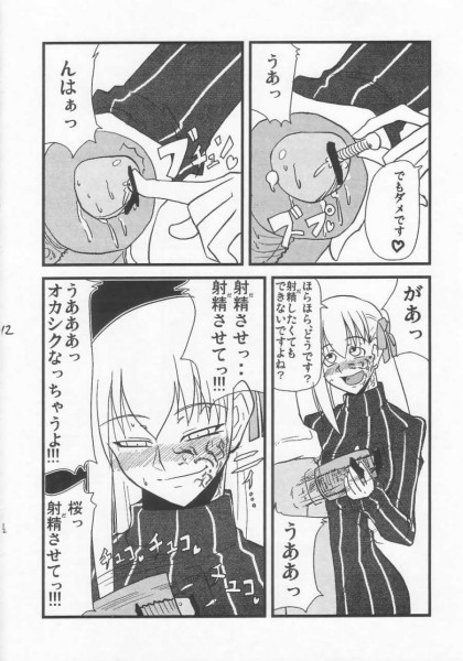 Ousama Gattai IV (Fate/Stay Night) page 8 full