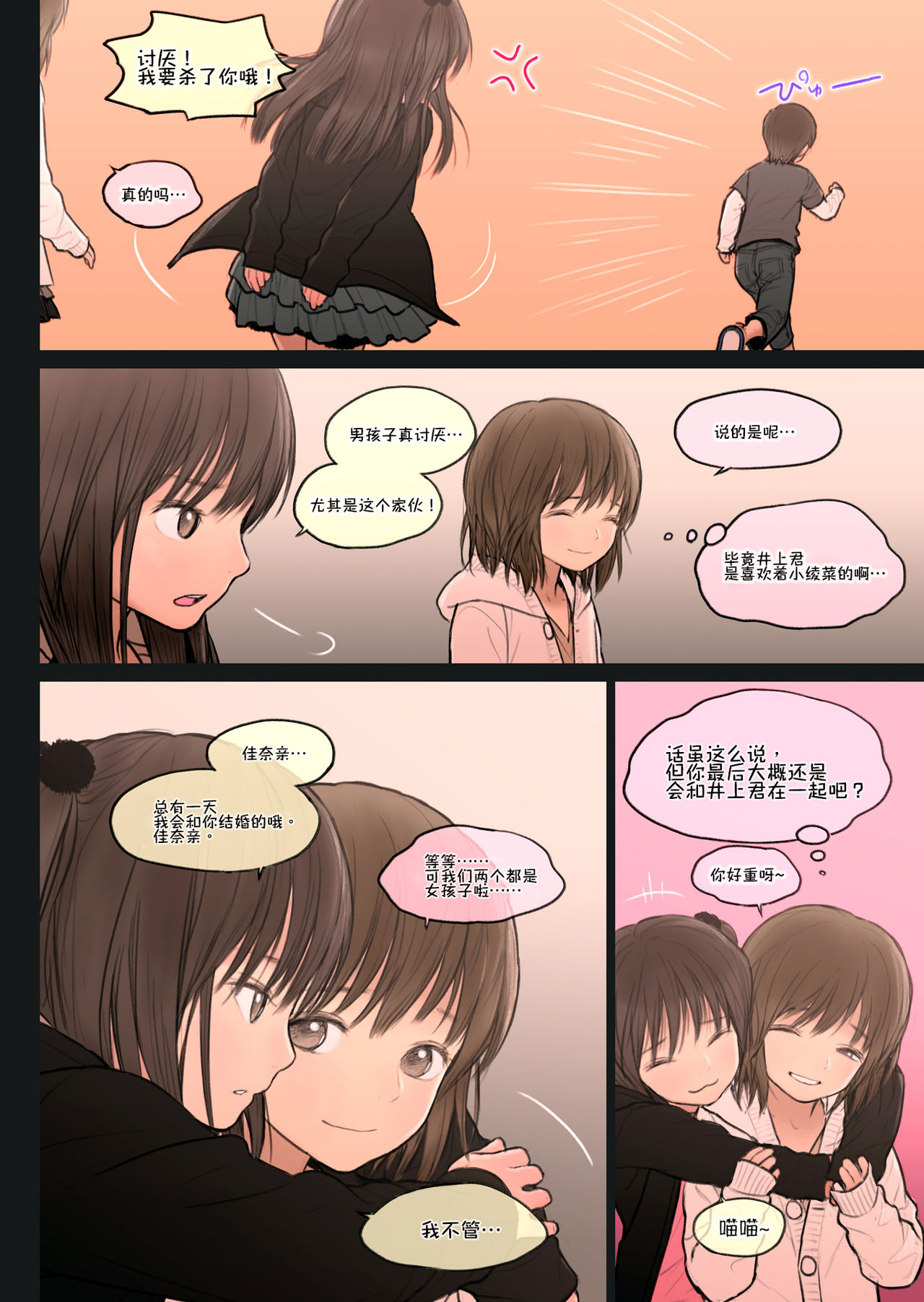 [Mieow (Rustle)] Fondle Lollipop #3 [Chinese] [伊忍汉化组] [Decensored] [Digital] page 7 full