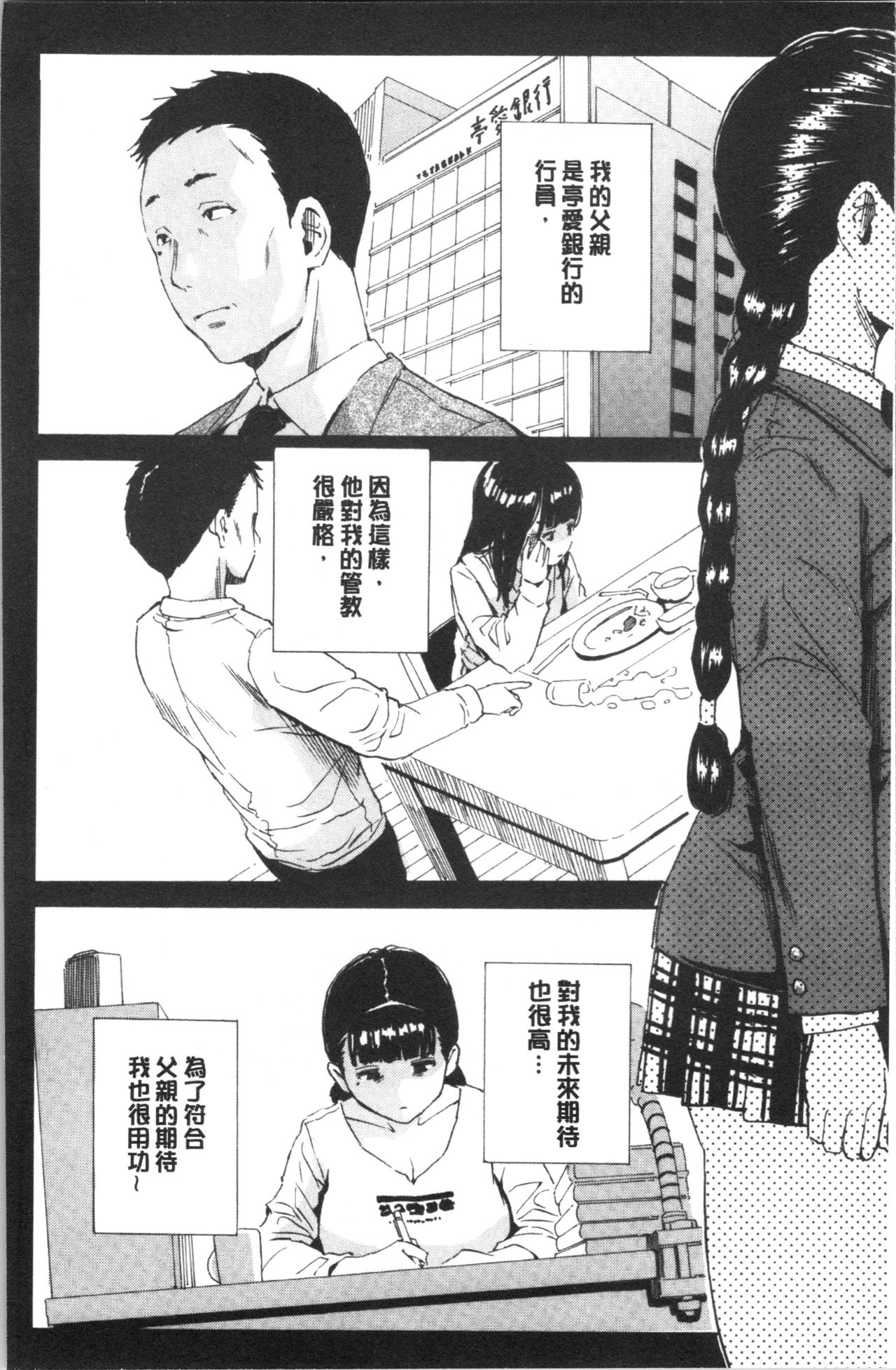 [Chiyou Yoyuchi] Yuutousei wa Bitch desu [Chinese] page 13 full