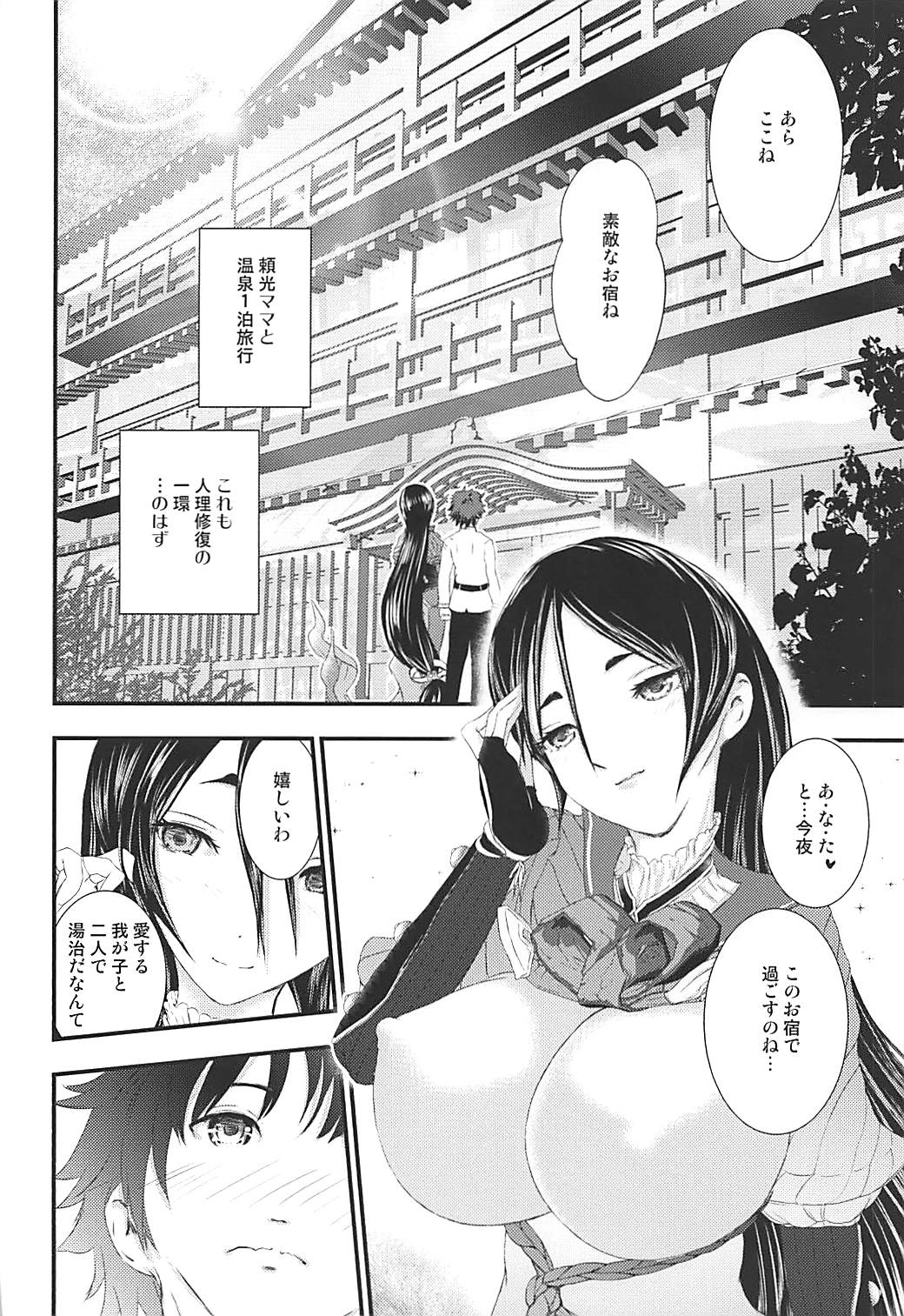 (C94) [Lo likyo NEW! (Enu-yamayama)] Shippori Raikou Mama Oppai Onsen (Fate/Grand Order) page 4 full