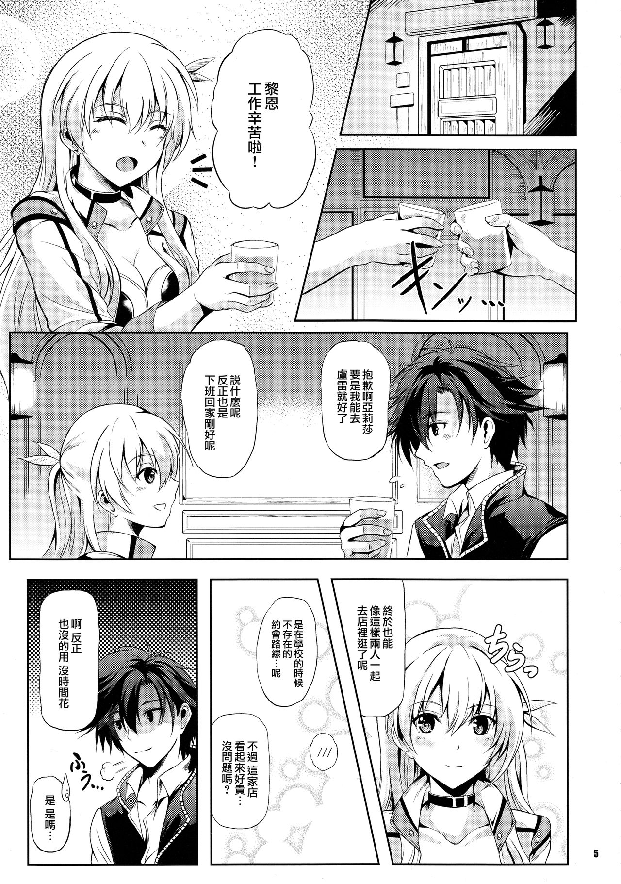 (C93) [The Seventh Sign (神楽優人)] リィン教官の特別課外授業+メロン限定特典付 (英雄伝説 閃の軌跡) [Ciel@M-No-Tamashii×無毒漢化組] page 4 full