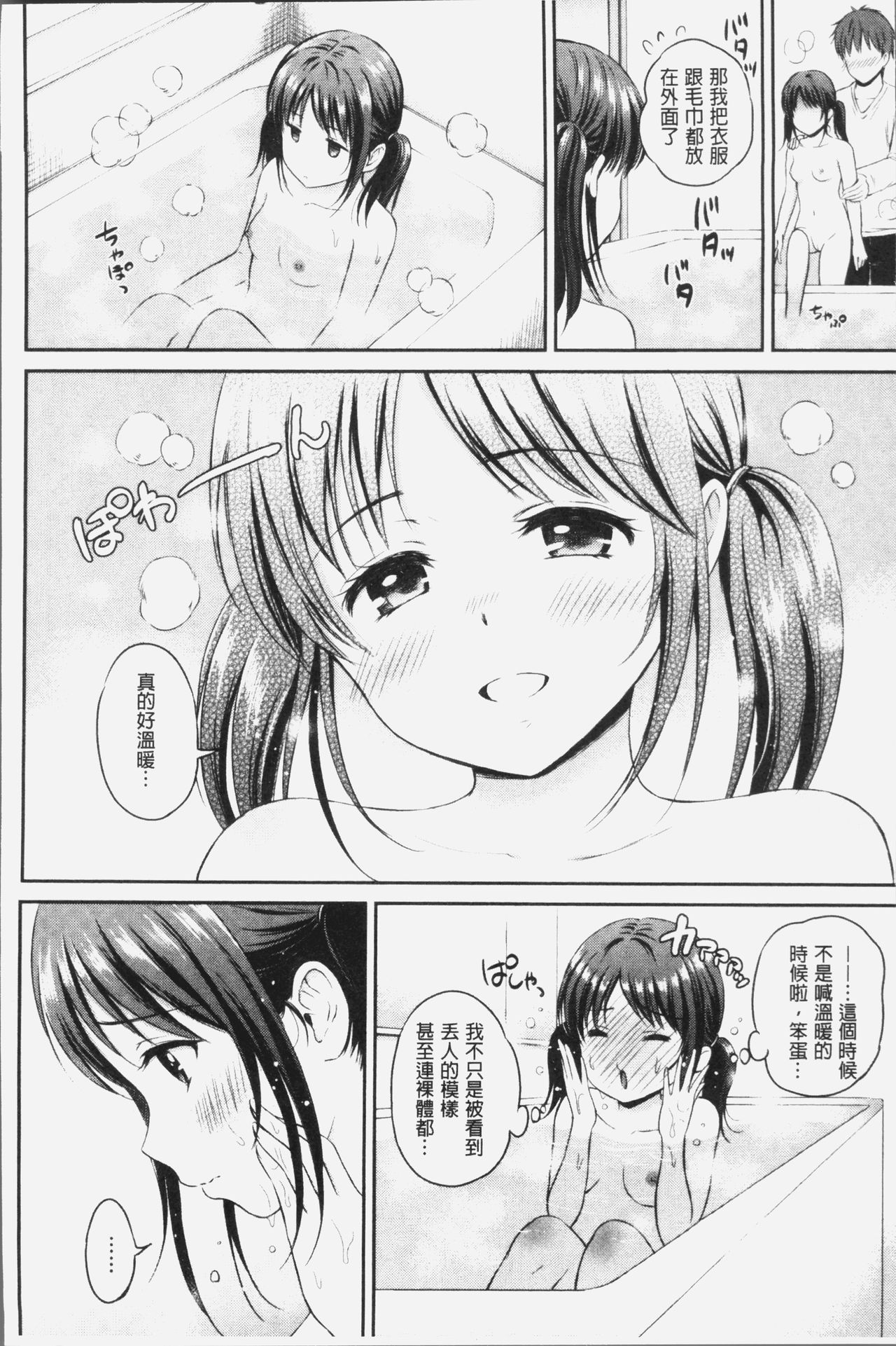 [Hanafuda Sakurano] Zutto Issho. | 永遠都要在一起。 [Chinese] page 55 full