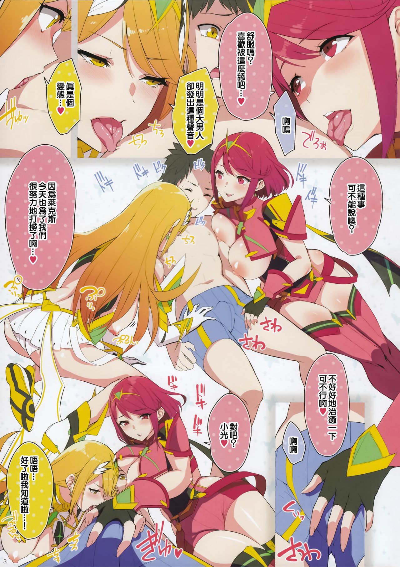 (C96) [Yuuki Nyuugyou (Yuuki Shin)] FlameLights (Xenoblade Chronicles 2) [Chinese] [渣渣汉化组] page 5 full