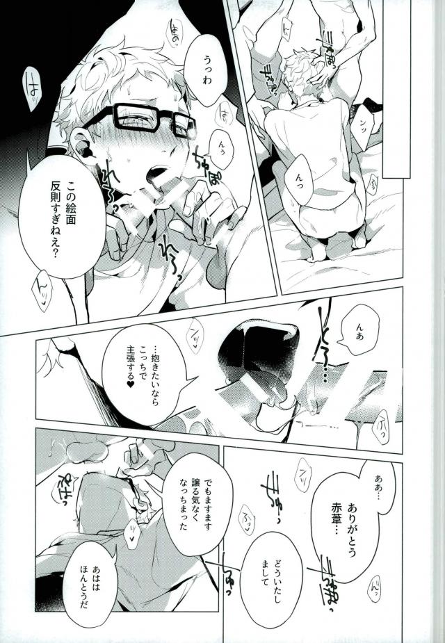 (C89) [Diego (Mano)] Share (Haikyuu!!) page 25 full