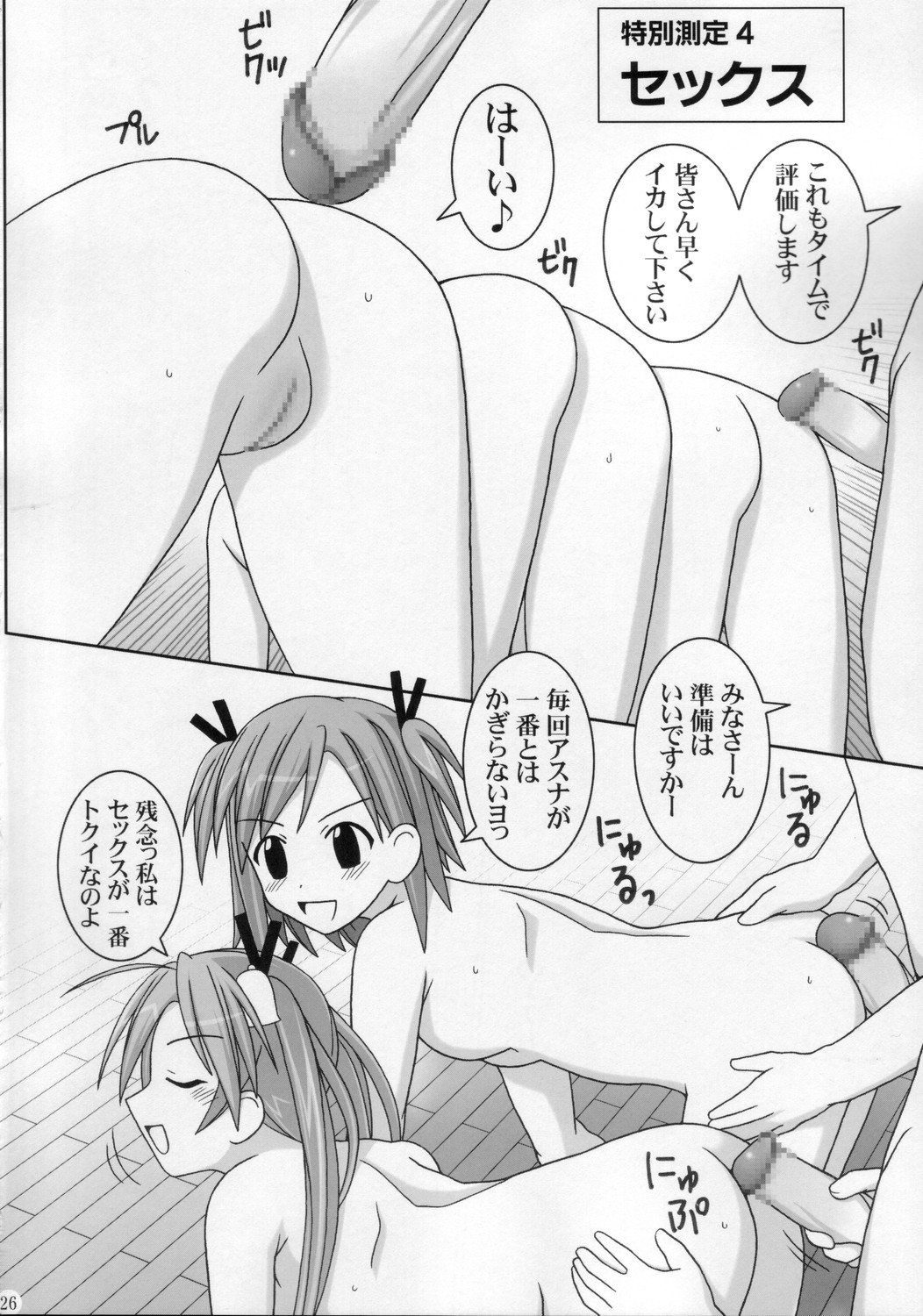 (C68) [GUST (Gust-san)] Iro-Iro-Iro (Mahou Sensei Negima!) page 26 full