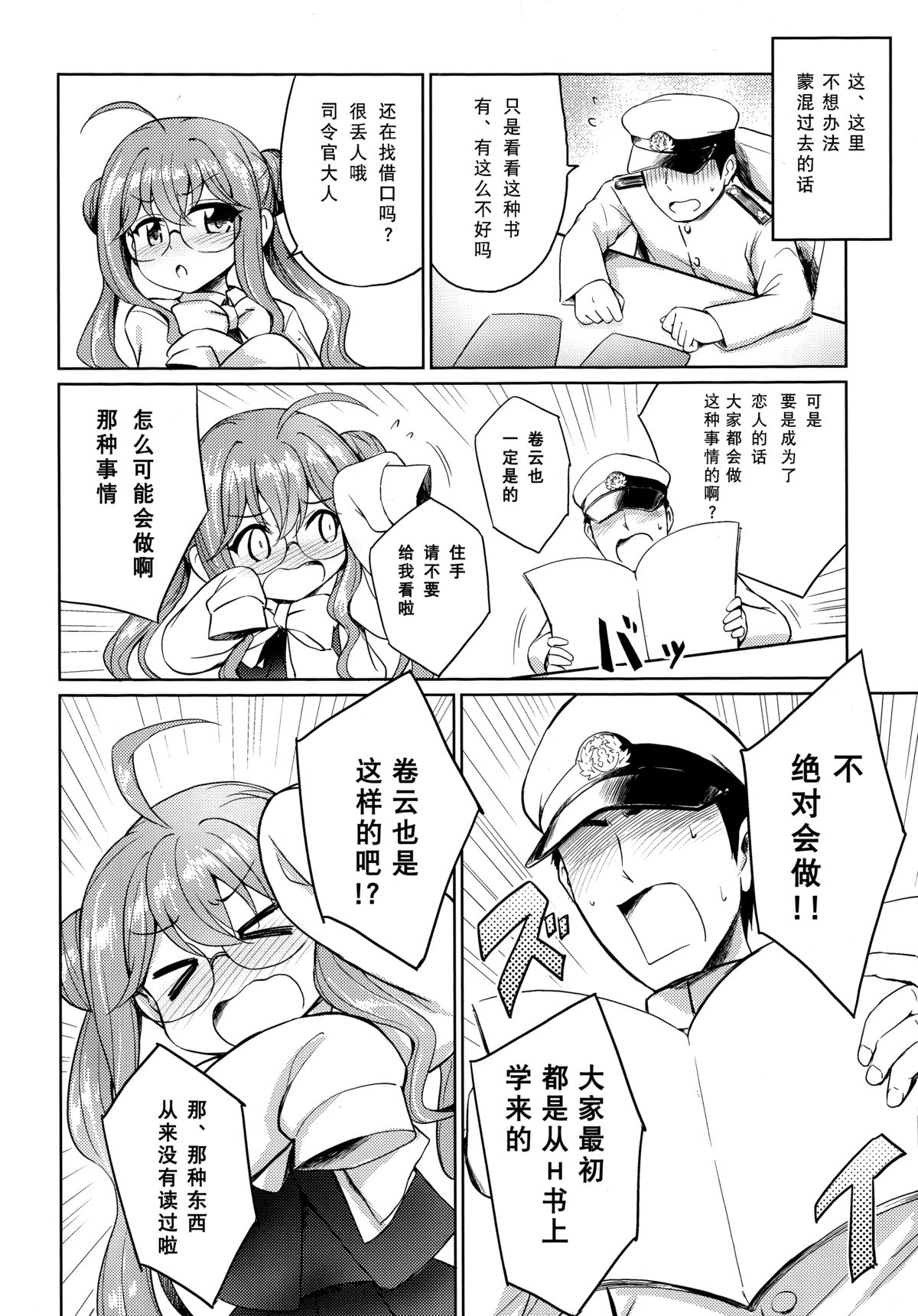 (C87) [54BURGER (Marugoshi)] Makigumo VS Ero Hon (Kantai Collection -KanColle-) [Chinese] [无毒汉化组] page 6 full