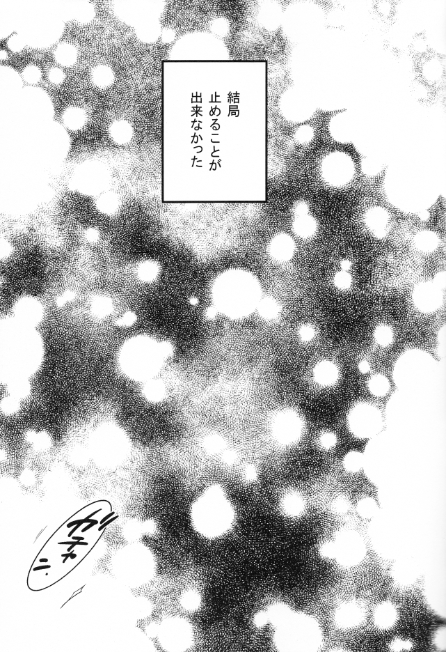 (SUPER23) [Rebellion (Janne Koheiji)] Sonna Aokusai wake, ... Arimashita (Hoozuki no Reitetsu) page 18 full