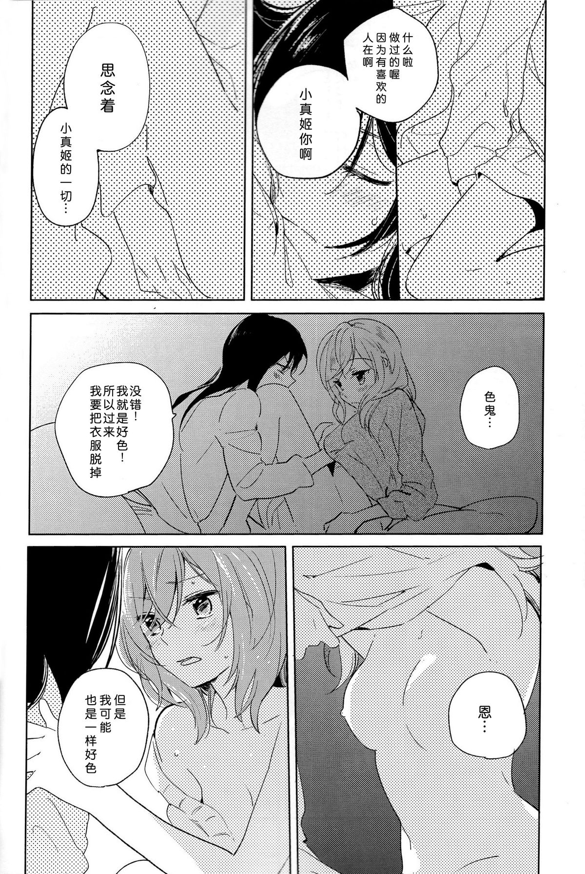 (C89) [prism*pink (Karuha)] Otona no Kaidan (Love Live!) [Chinese] page 21 full