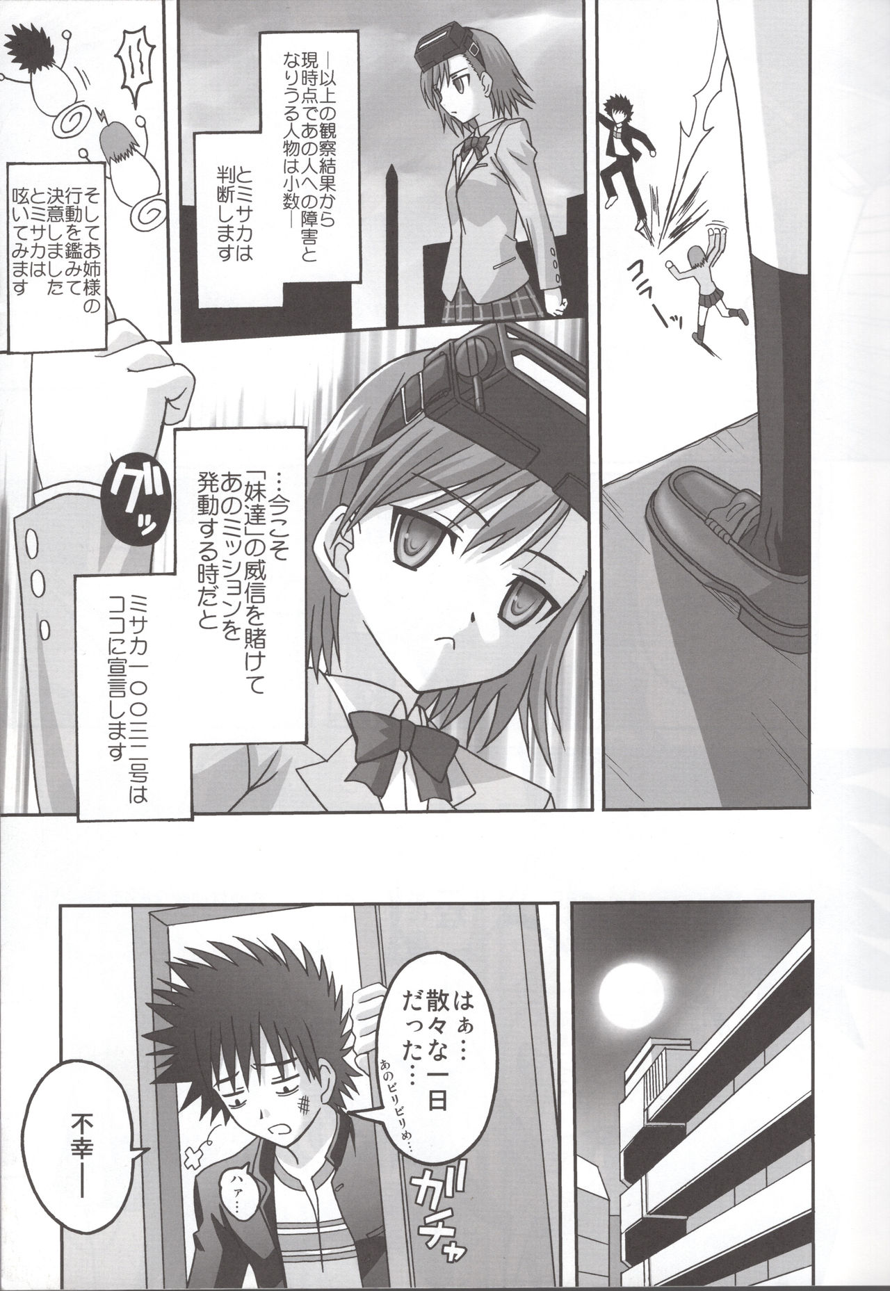 (SC41) [Tamaranchi (Sinbo Tamaran)] LOVE SIS (Toaru Majutsu no Index) page 6 full