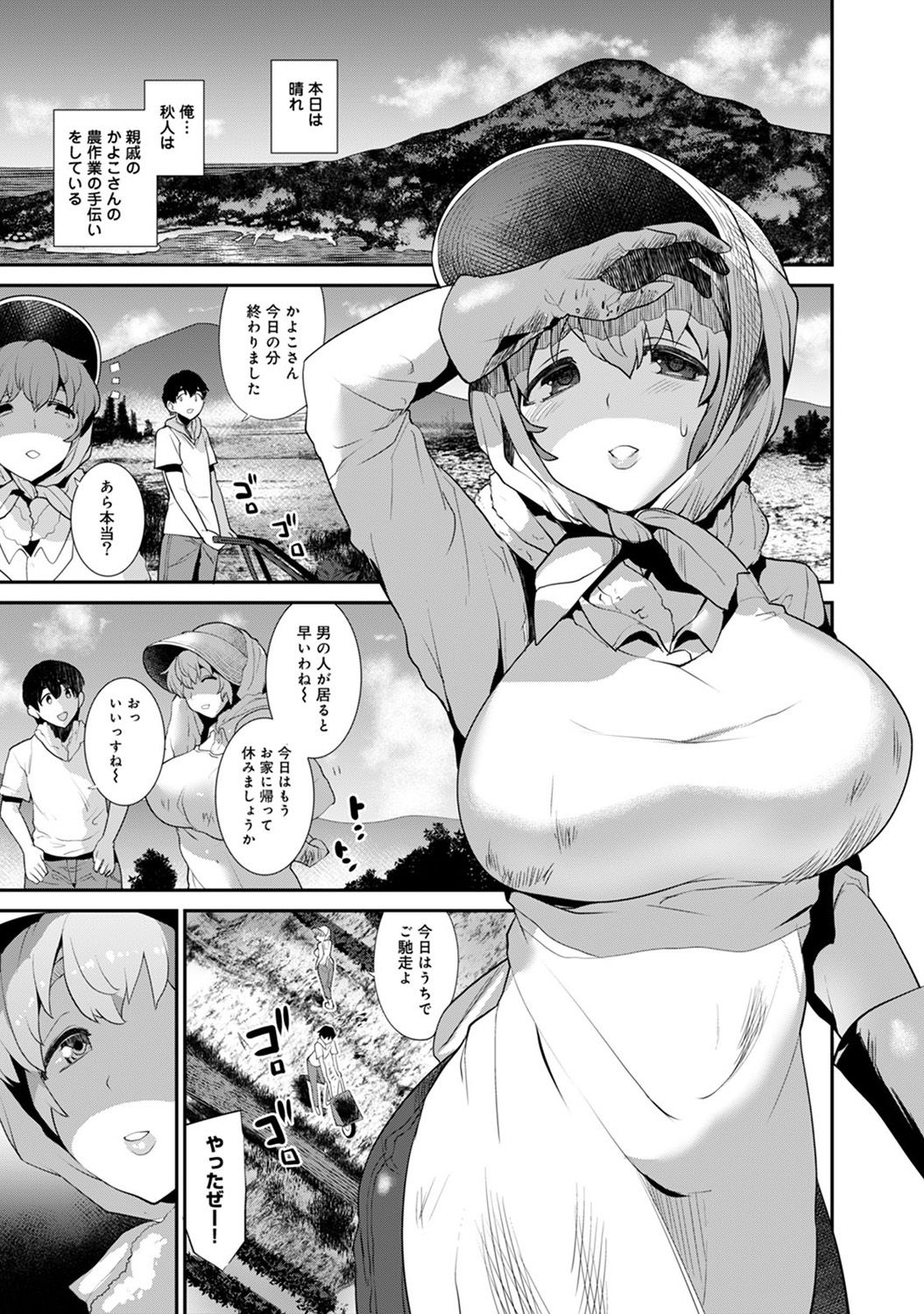 [Azuse] Hikkoshisaki ni Otoko wa Ore dake!? ~Imouto to Ritou de Futarigurashi Hajimemashita~ page 76 full