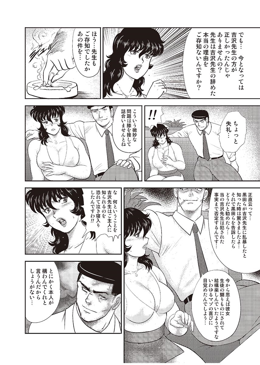 [Minor Boy] Dorei Onna Kyoushi Keiko 4 [Digital] page 31 full