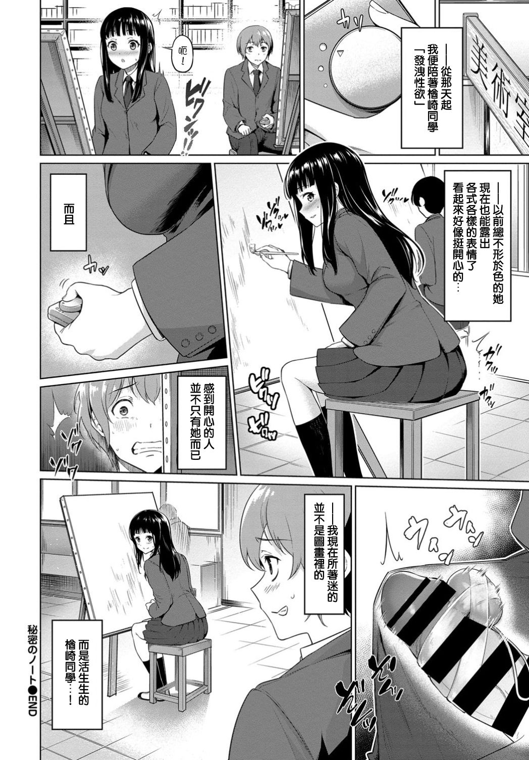 [Haregama] Himitsu no Note (COMIC BAVEL 2019-04) [Chinese] [只能看著二次元尻尻的邊緣人翻譯] [Digital] page 20 full