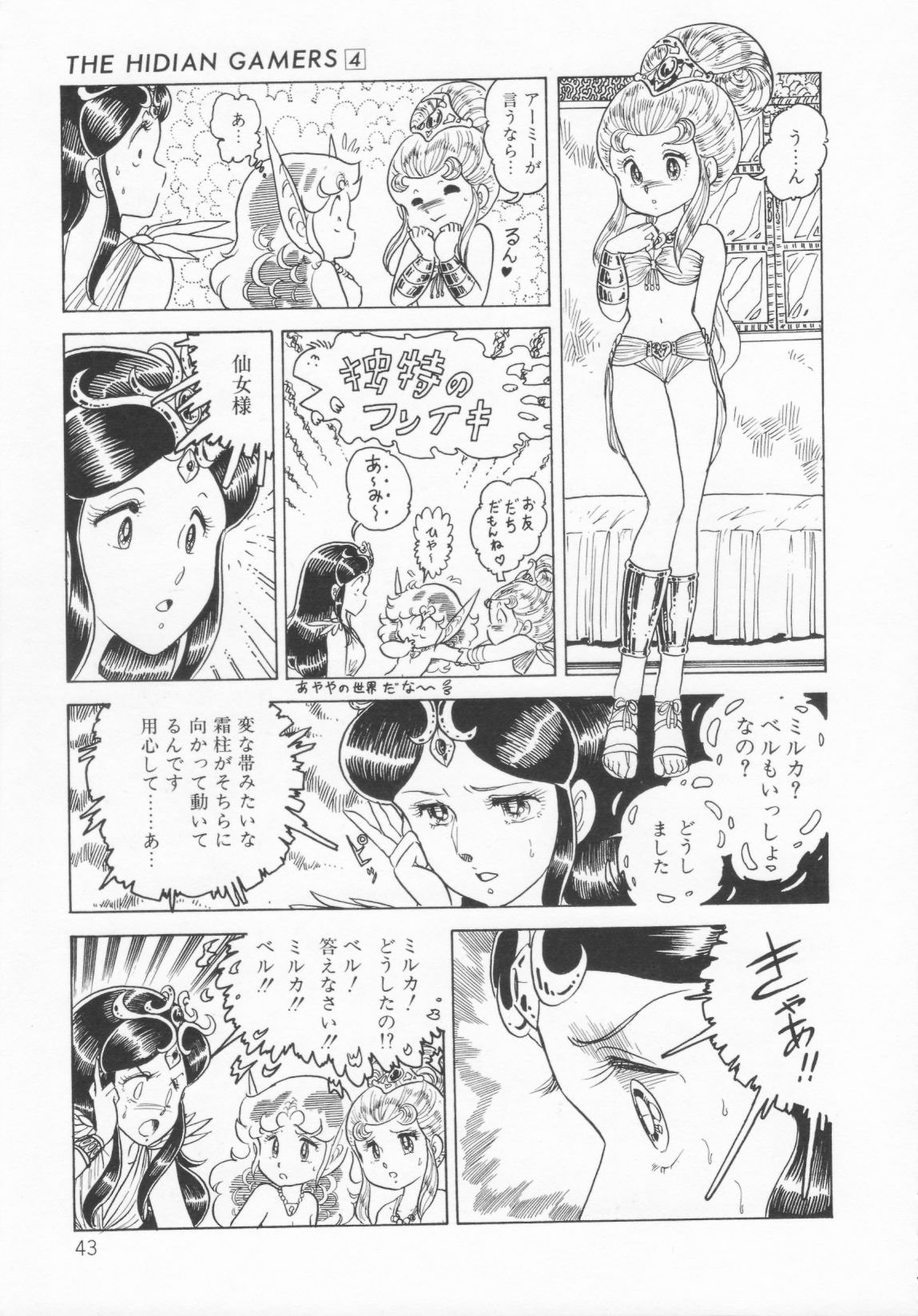 [Konoma Kazuho] The Hidian Gamers [Decensored] page 46 full