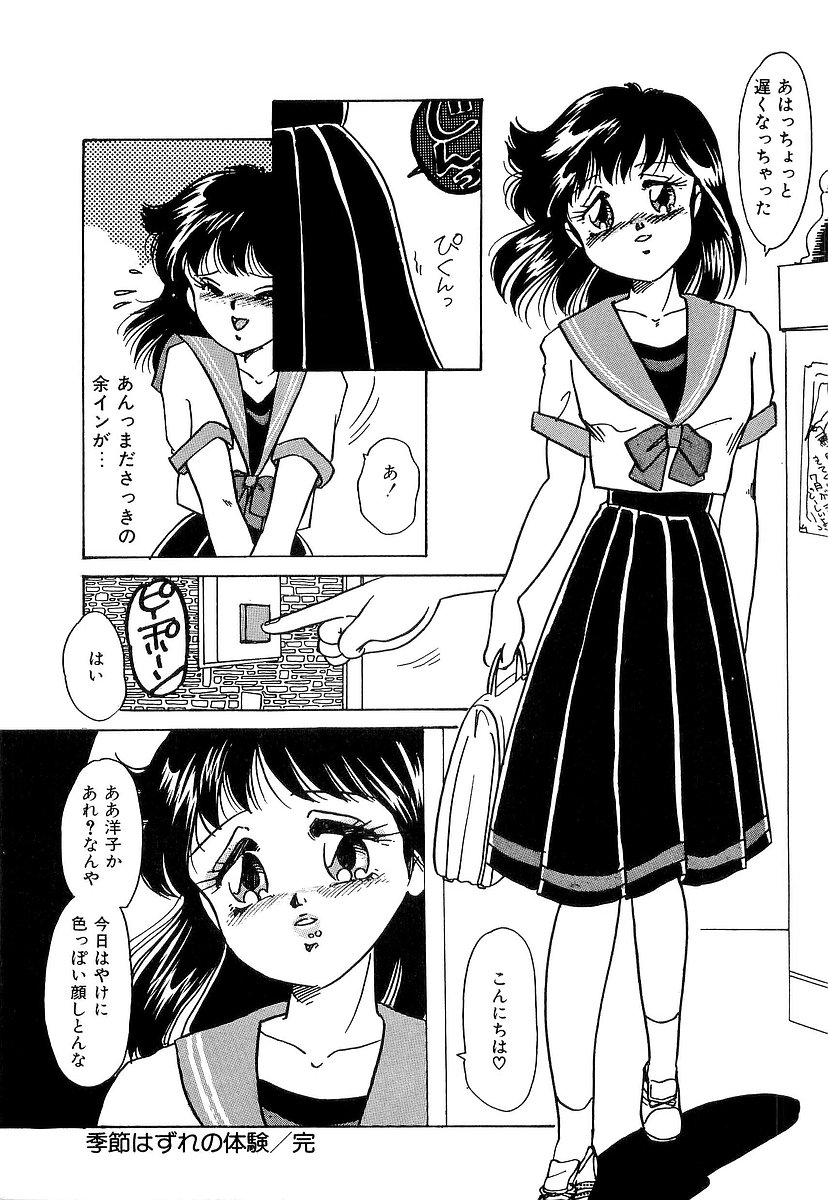 [Nakafusa Momo] Tanoshii Koto Shimasho page 162 full