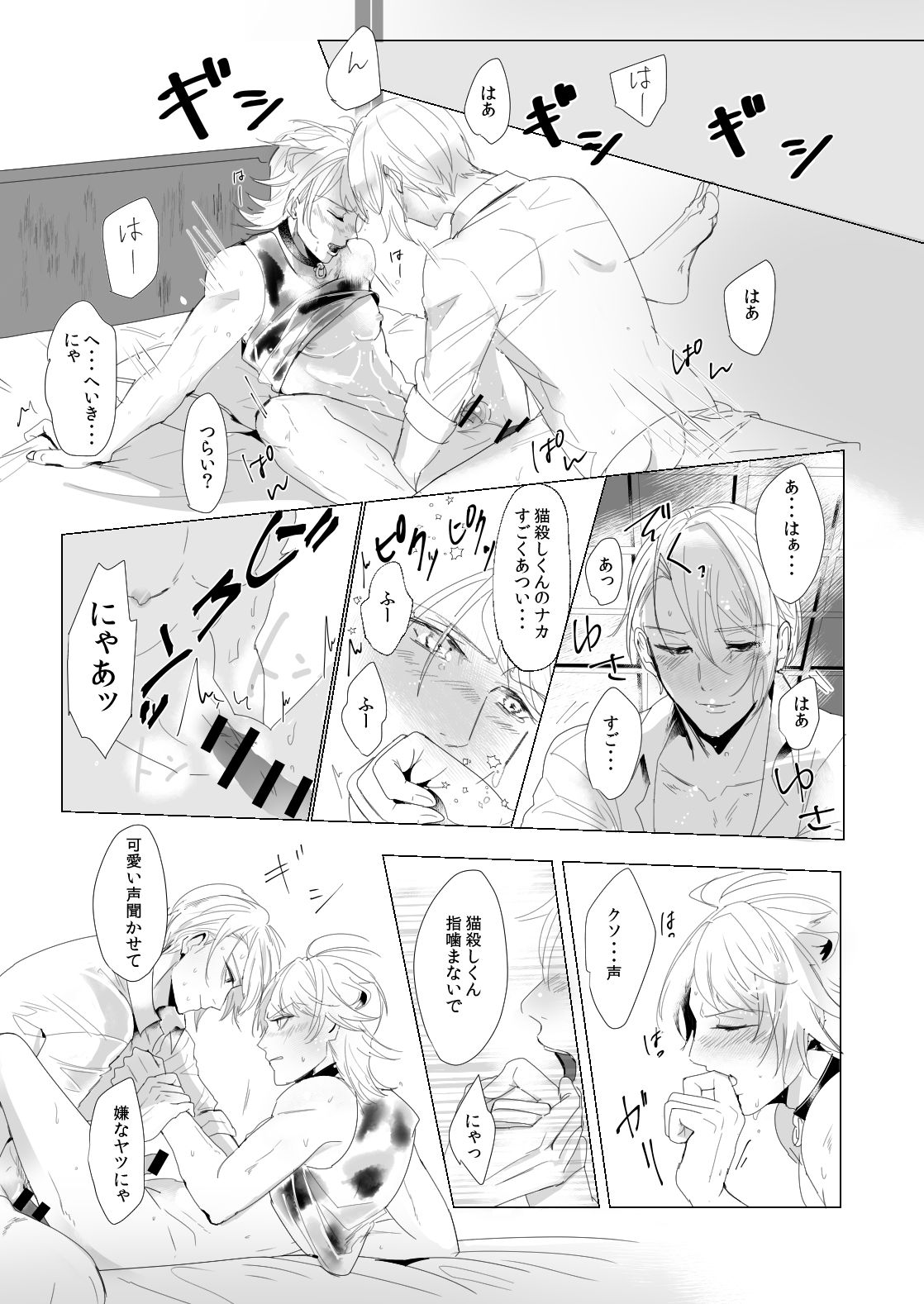 [Igiri (Rutsu)] ON THE BED (Touken Ranbu) [Digital] page 16 full