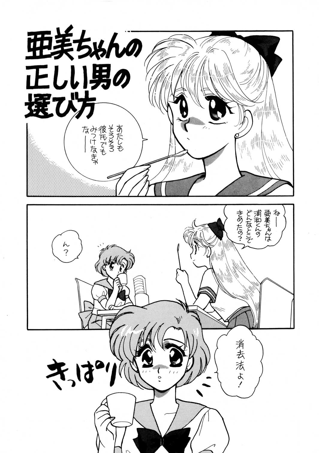 Sailor Moon JodanJanaiyo page 60 full