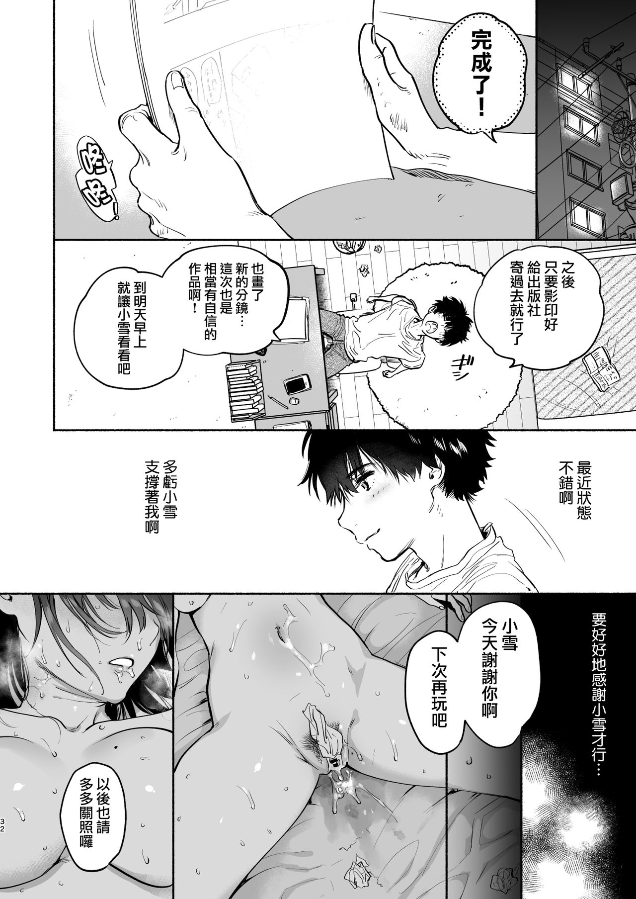 [Yuzuya (Yuzuha)] Ayamachi -Yowami o Nigirare, Rouraku Sareru Shoujo- [Chinese] [無邪気漢化組] page 94 full