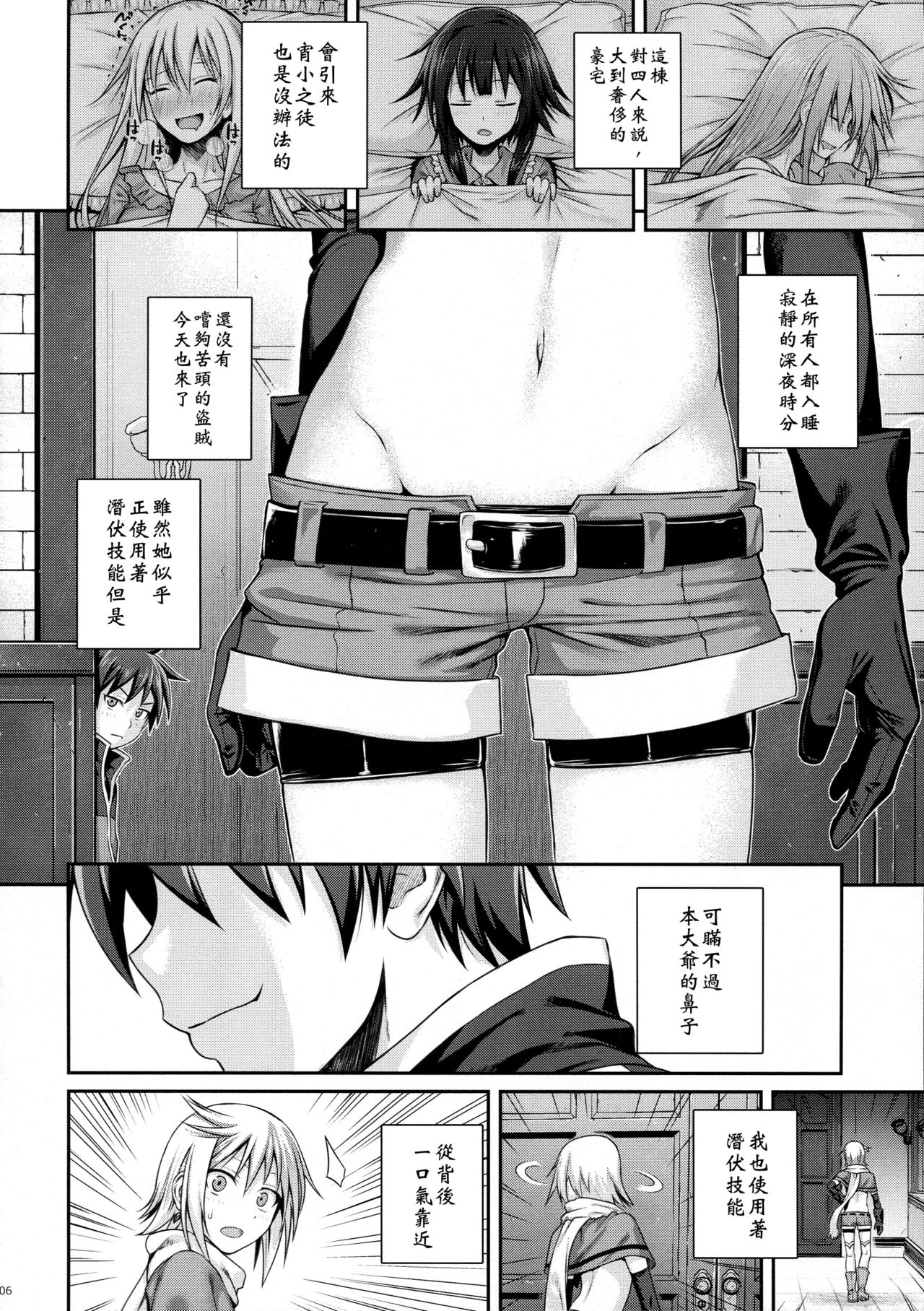 (C90) [40010 1-GO (40010Prototype)] CHOYQUZU! (Kono Subarashii Sekai ni Syukufuku o!) [Chinese] [屏幕髒了x阿克西斯教團聯合漢化] page 7 full