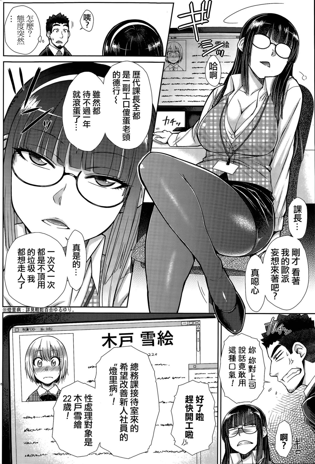 [Igarashi Shouno] Zetsurin Danshi no Harem Seikatsu [Chinese] page 24 full