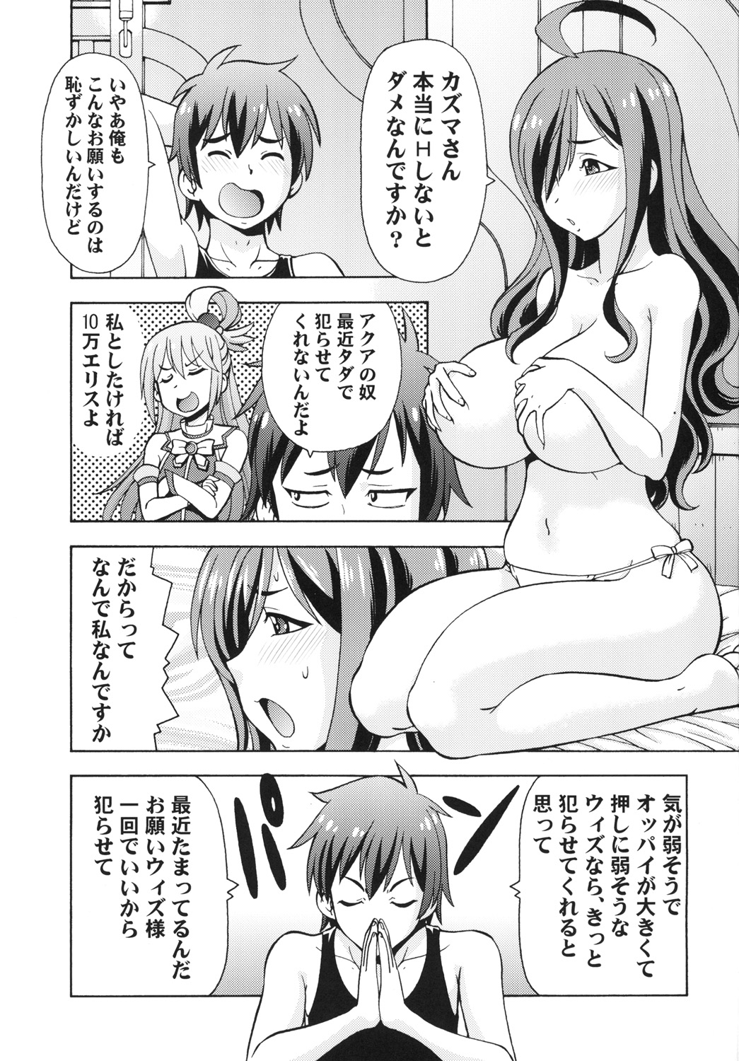 [Toraya (ITOYOKO)] Ero Subarashii Sekai ni Nakadashi o! 3 (Kono Subarashii Sekai ni Syukufuku o!) [Digital] page 3 full