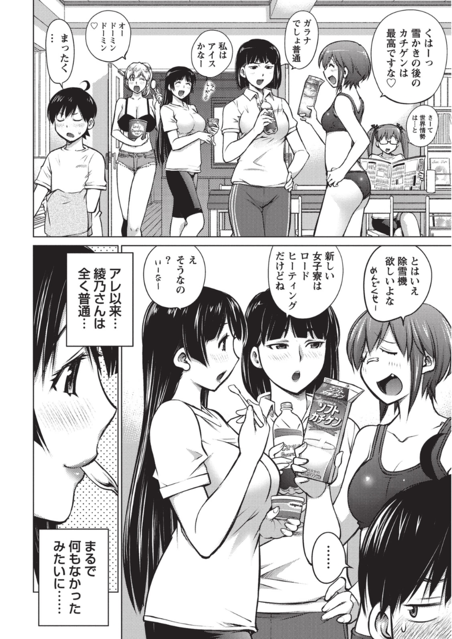 [Aizome Goro] Ookii Onnanoko wa Daisuki Desuka Vol.1 [Digital] page 27 full