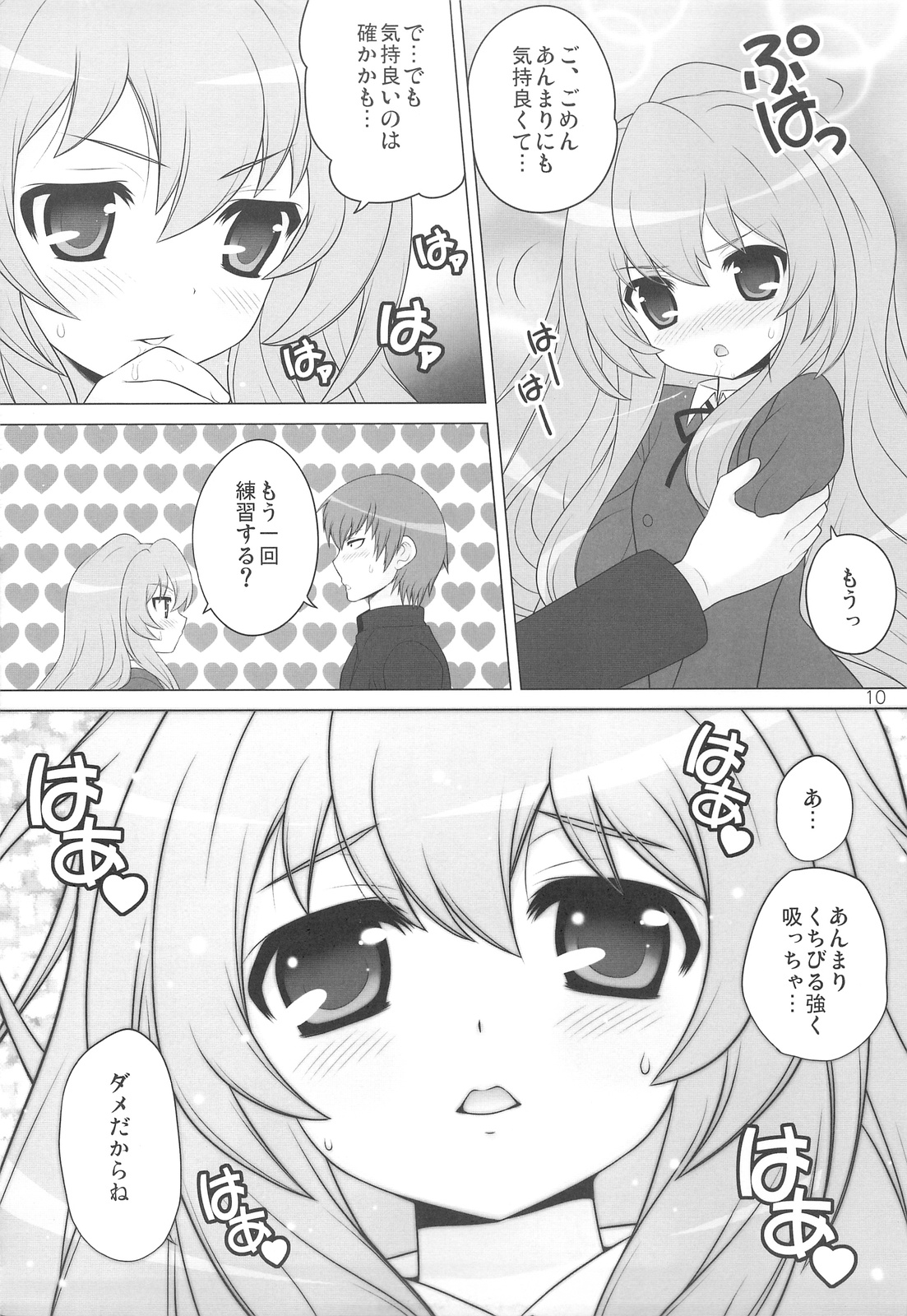 (C75) [SimaSima System (Nagisawa You)] Ore no Hanashi o Kike! (Toradora!) page 9 full