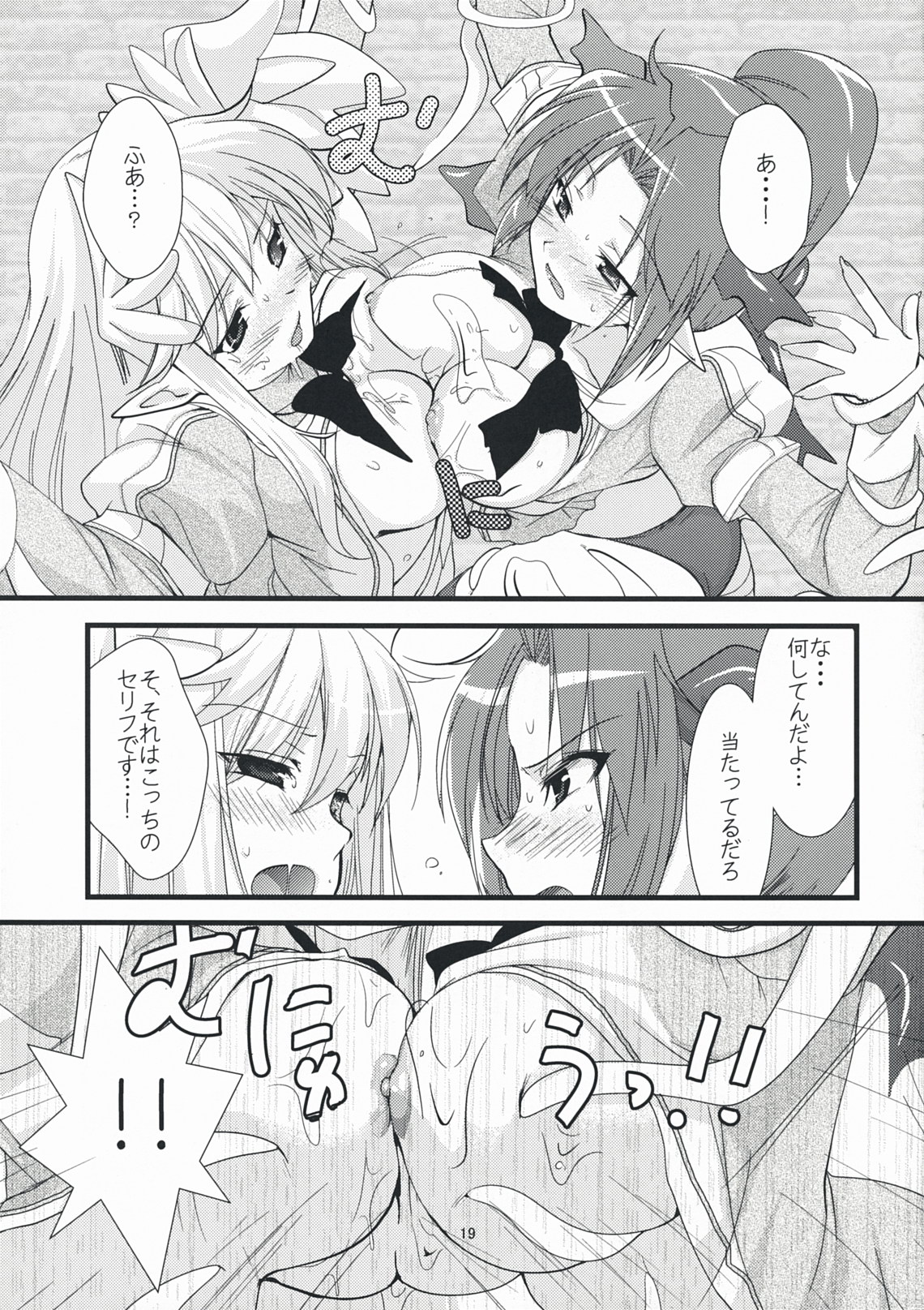 (C75) [Ninokoya (Ninoko)] Rabi☆Raba - Labyrinth Lovers (Class of Heroes) page 18 full