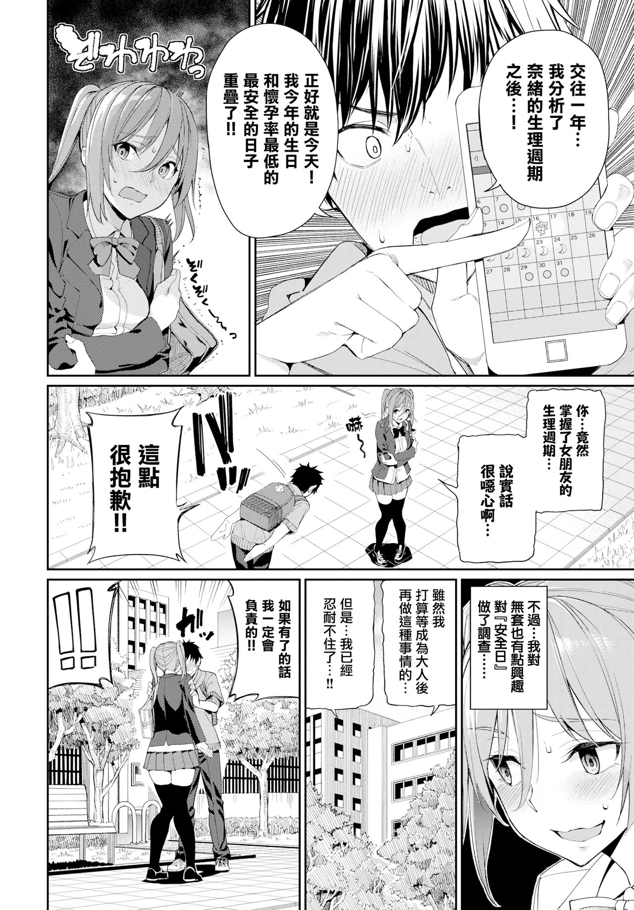 [Asamine Tel] Kyou wa Nakadashi Kaikinbi (COMIC BAVEL 2019-11) [Chinese] [無邪気漢化組] [Digital] page 2 full