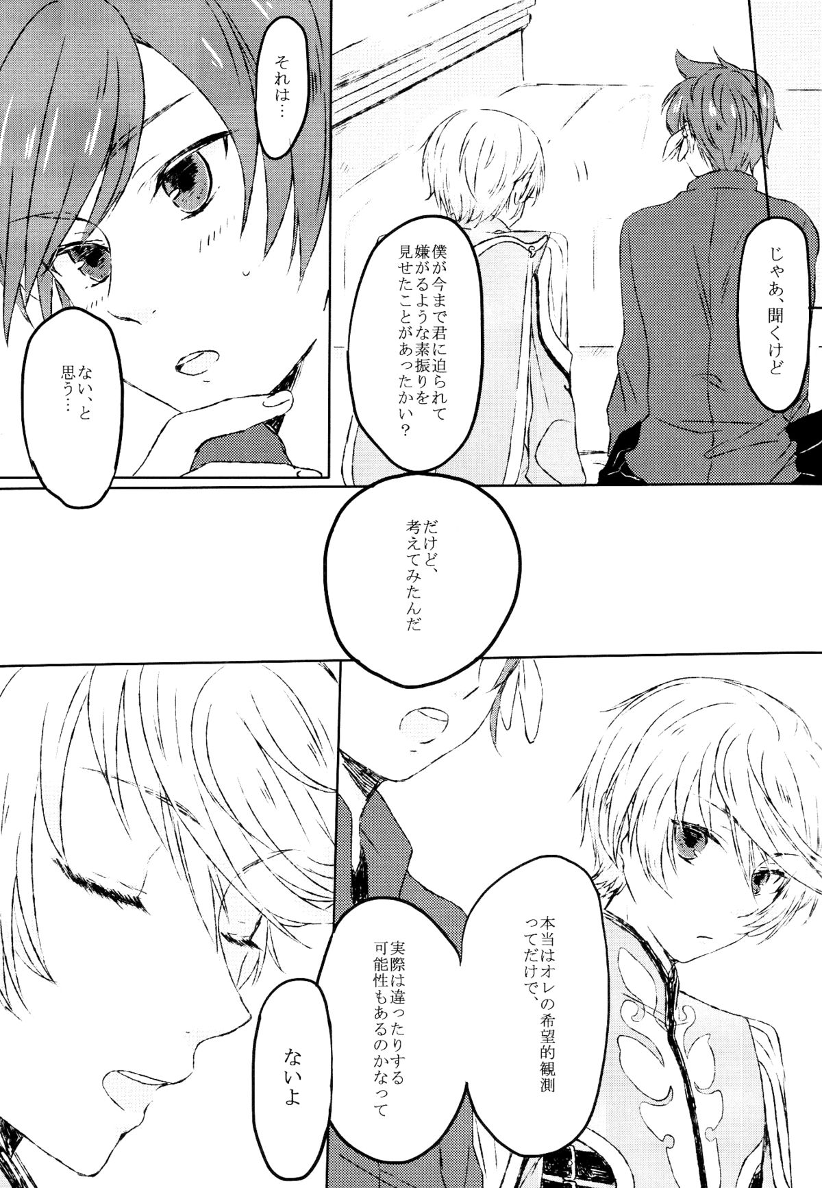 (Zeals Kitchen Doushi Kenbunroku 3) [chambray (Miti)] Chiguhagu Syndrome (Tales of Zestiria) page 10 full