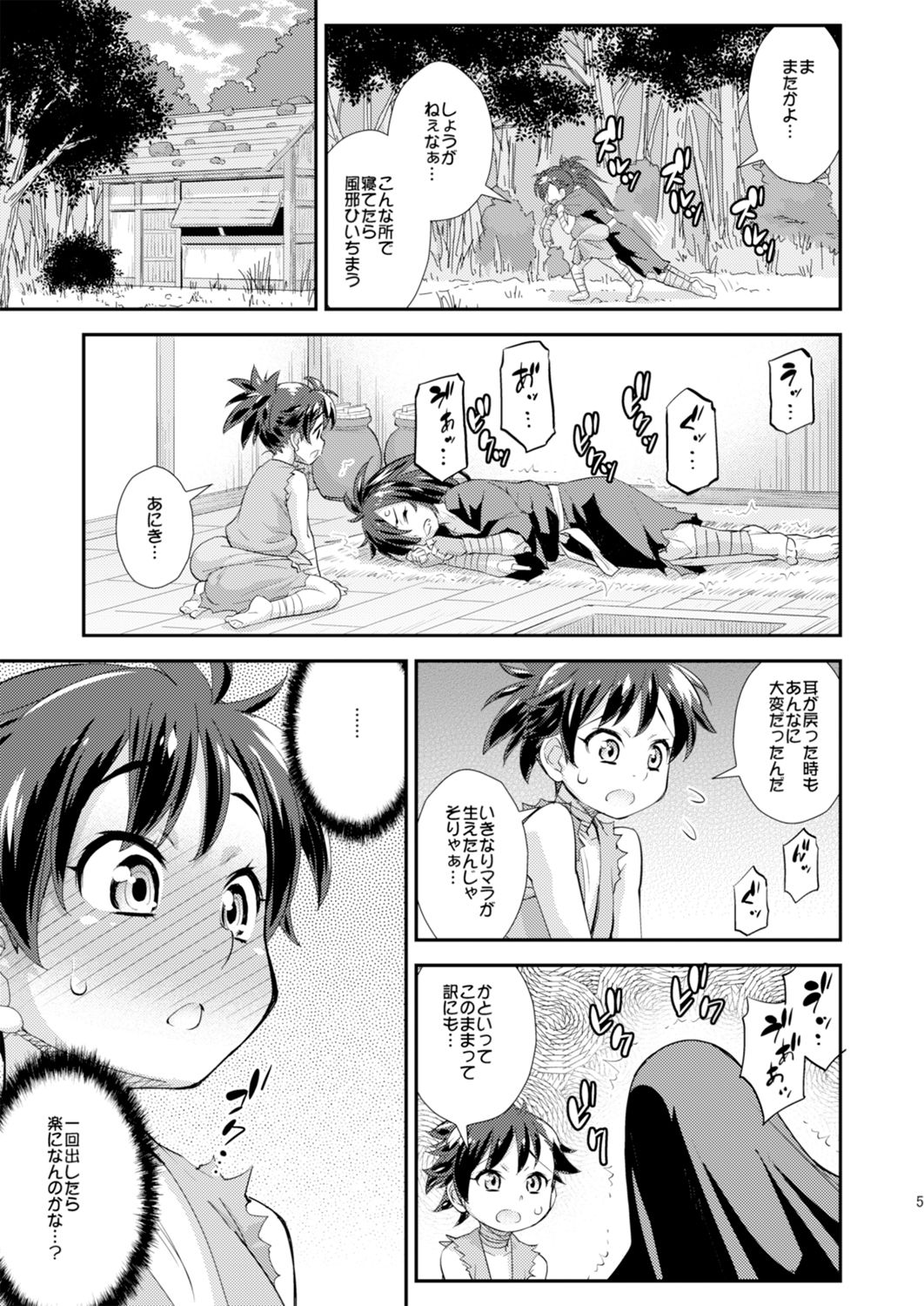 [Katooya (Katou Jun)] Chinpo ga Modotta Aniki to Futanari ni Nacchimatta Oira no Maki (Dororo) [Digital] page 5 full