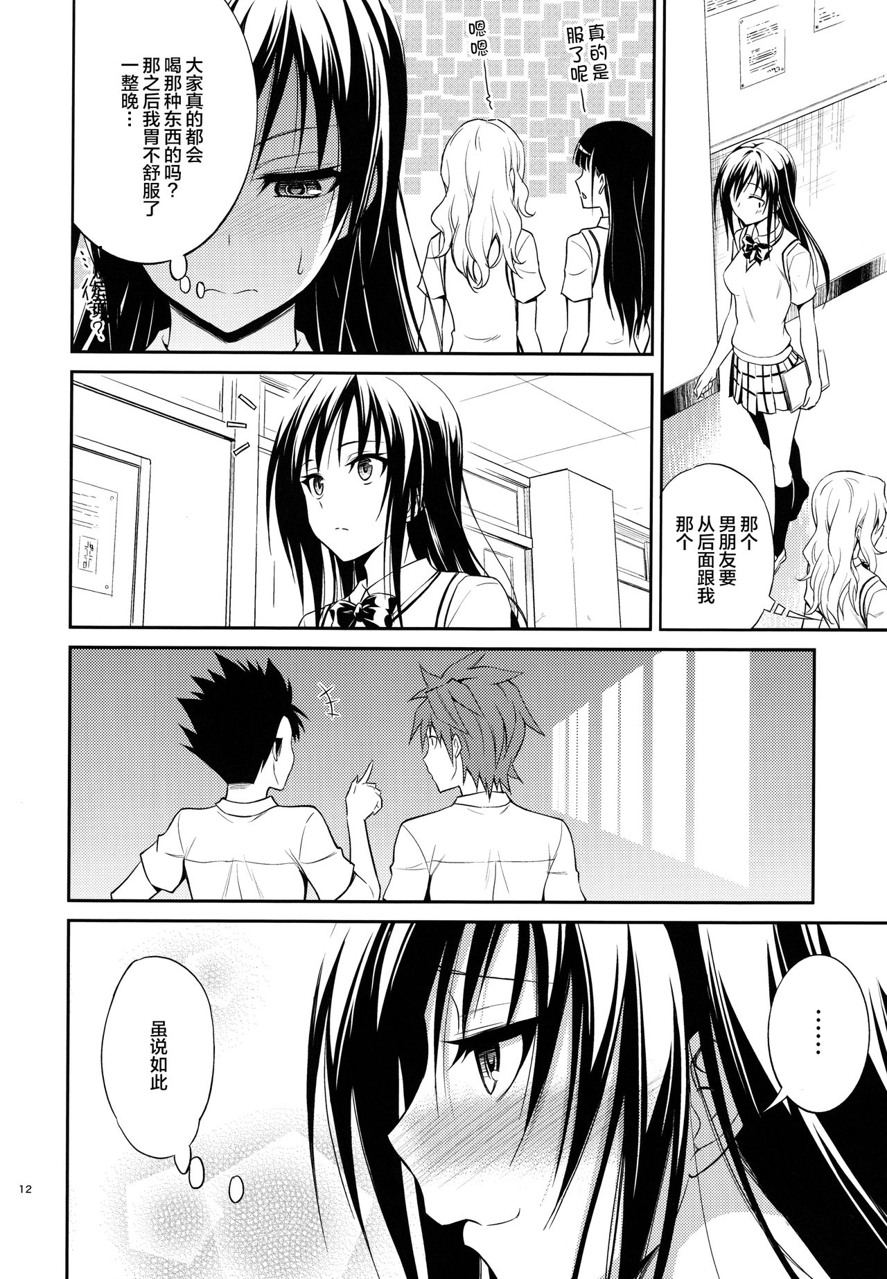 (C88) [Hibi Rakuraku (Aoki Kanji)] Watashi renchi yabutte suteru. (To LOVE-Ru) [Chinese] [不咕鸟汉化组] page 12 full