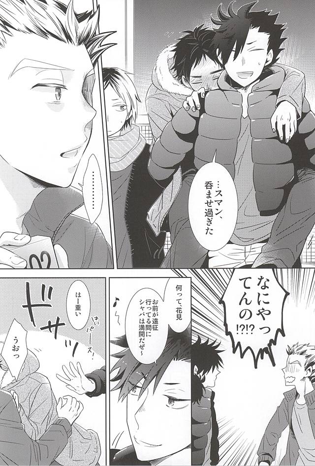 (Boku to Koi no Keiji) [Hourou (Michinoku)] Sakura Hirahira, (Haikyuu!!) page 6 full