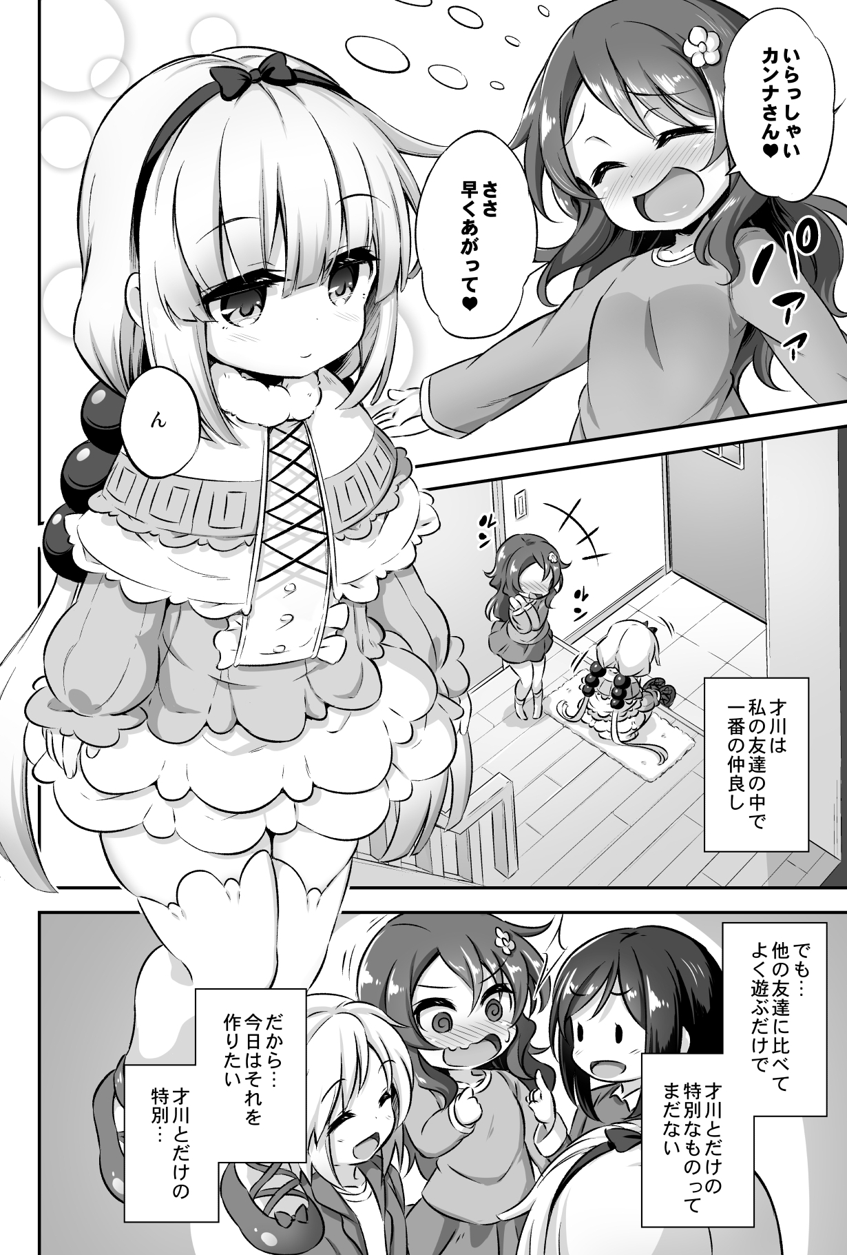 [Achromic (Musouduki)] Loli & Futa Vol. 12 (Kobayashi-san-chi no Maid Dragon) [Digital] page 3 full