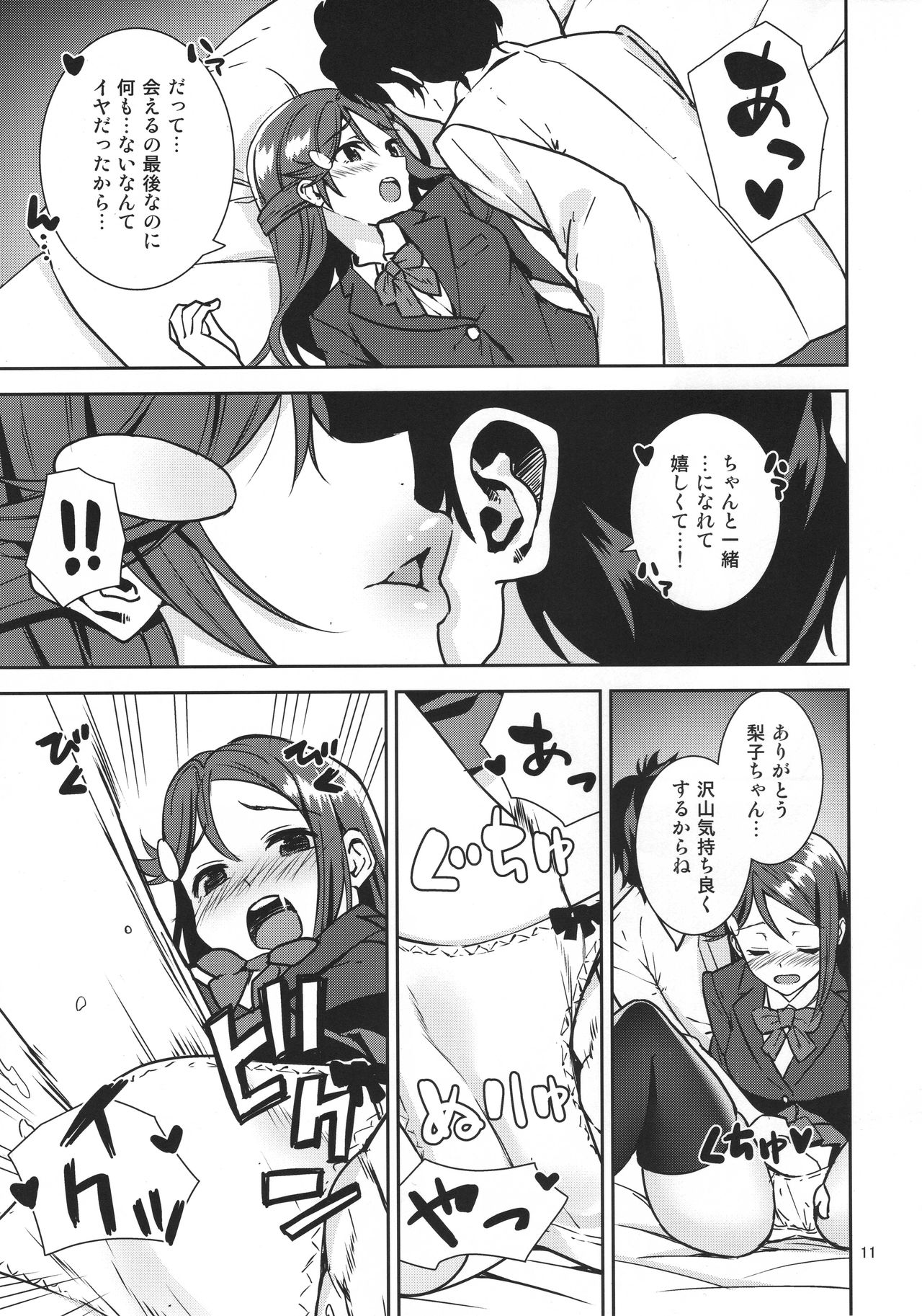 (C91) [Do well !!! (Nagareboshi)] Saigo no Yoru ni (Love Live! Sunshine!!) page 10 full