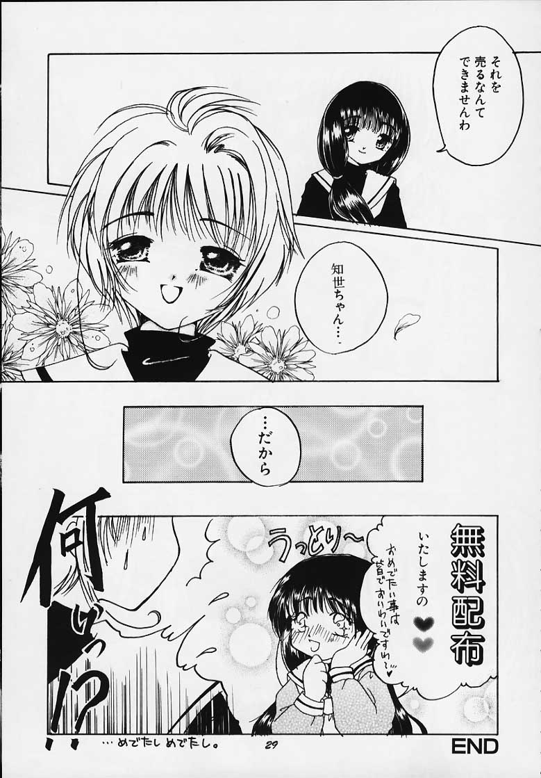 (C58) [APRICOT PIE (Miyake Hikaru)] Apricot Collection (Cardcaptor Sakura) page 27 full