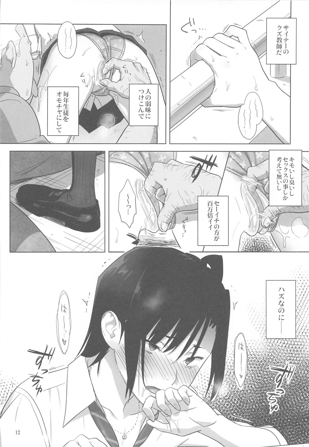 (C85) [Hito no Fundoshi (Yukiyoshi Mamizu)] Kaki Hoshuu 3 page 11 full