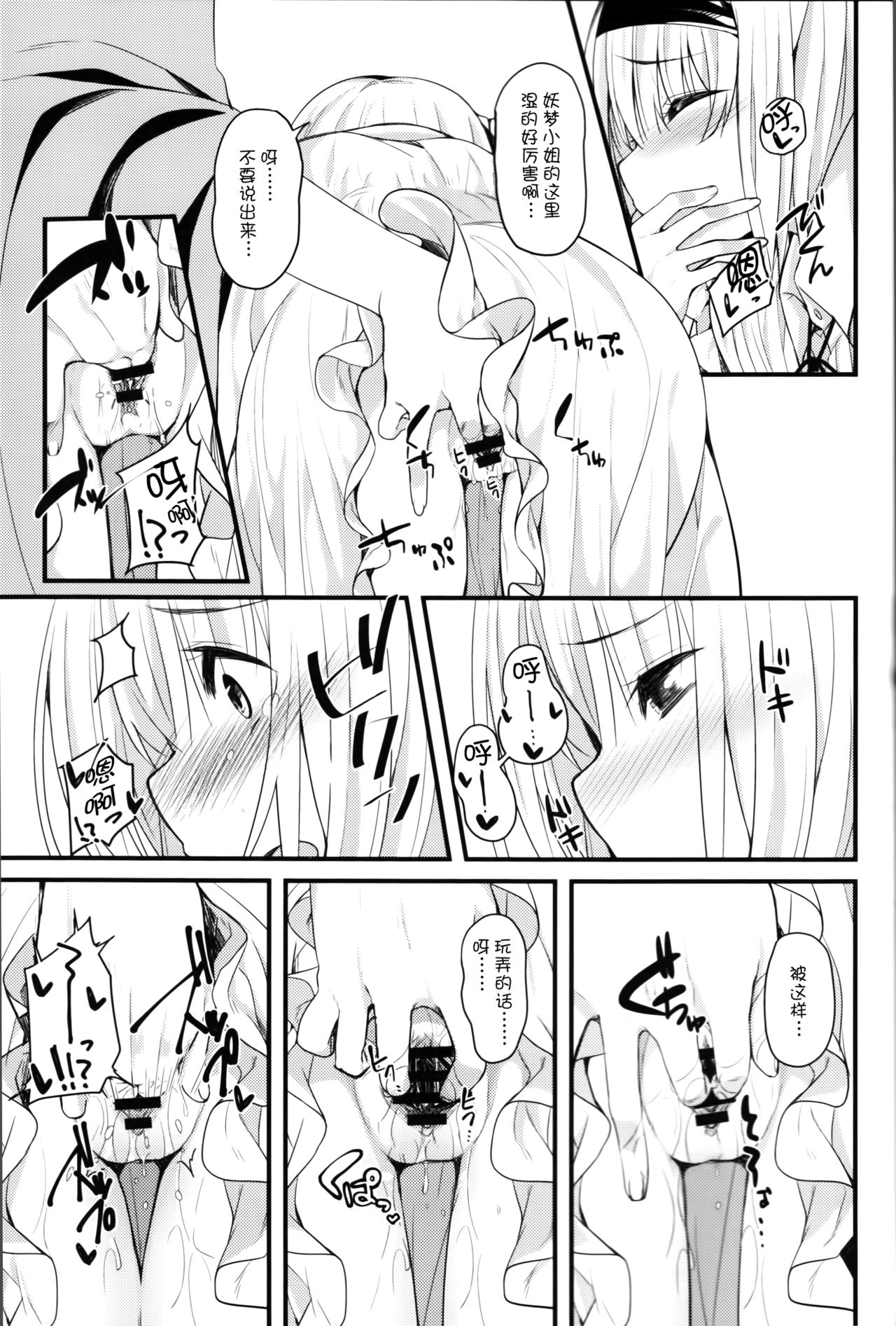 (Kouroumu 12) [Youyoumu (Nigo)] Hontou no Kimochi ~Youmu days~ (Touhou Project) [Chinese] [Kanade汉化组] page 16 full