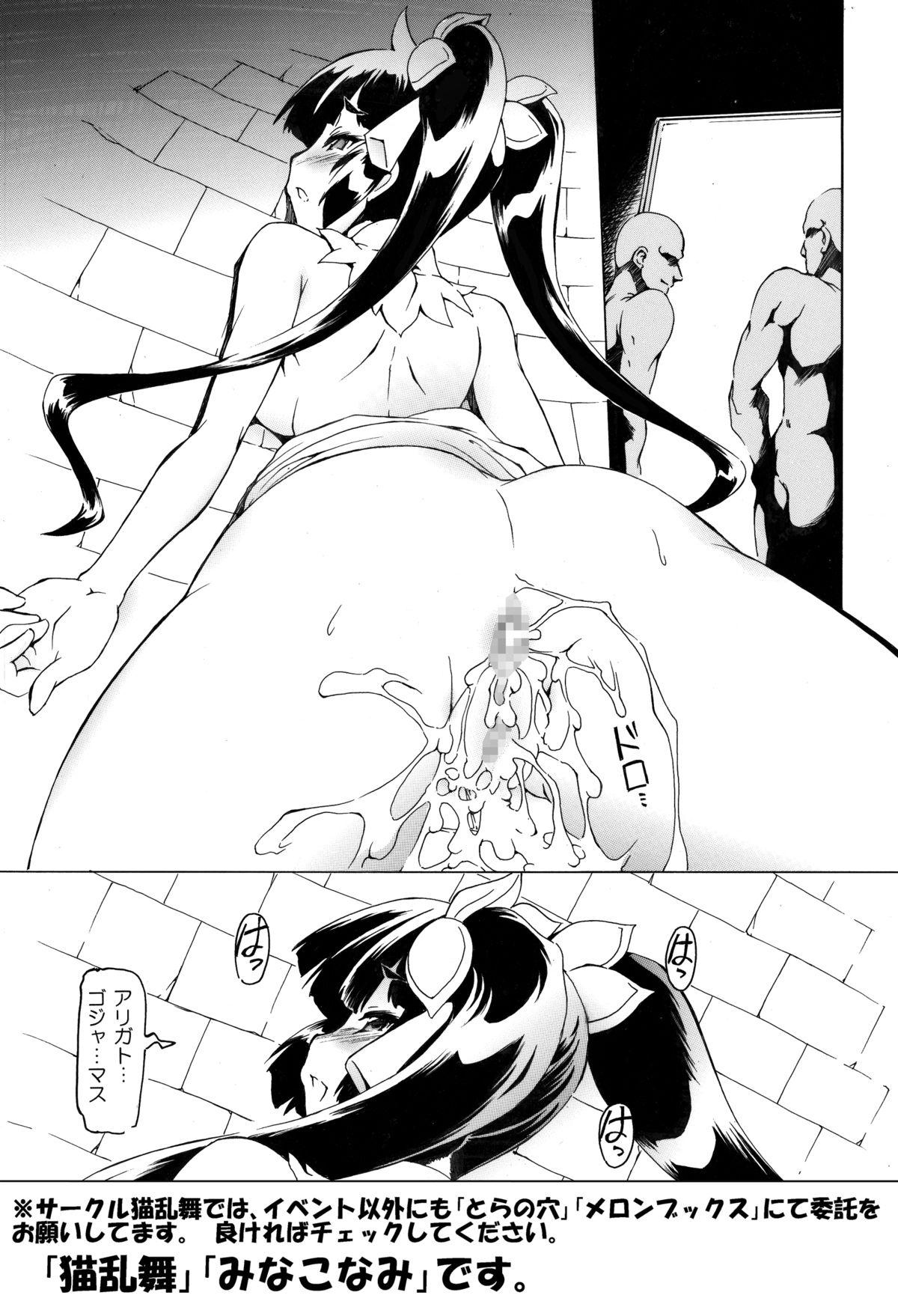 [Nekoranbu (Umiko Nami)] Hestia Ero Manga (Dungeon ni Deai o Motomeru no wa Machigatteiru Darou ka) page 12 full