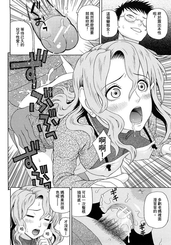 [Dakouin Saburou] Kinshin Soukan Ch. 1-2 [Chinese] [伍拾漢化組] page 35 full