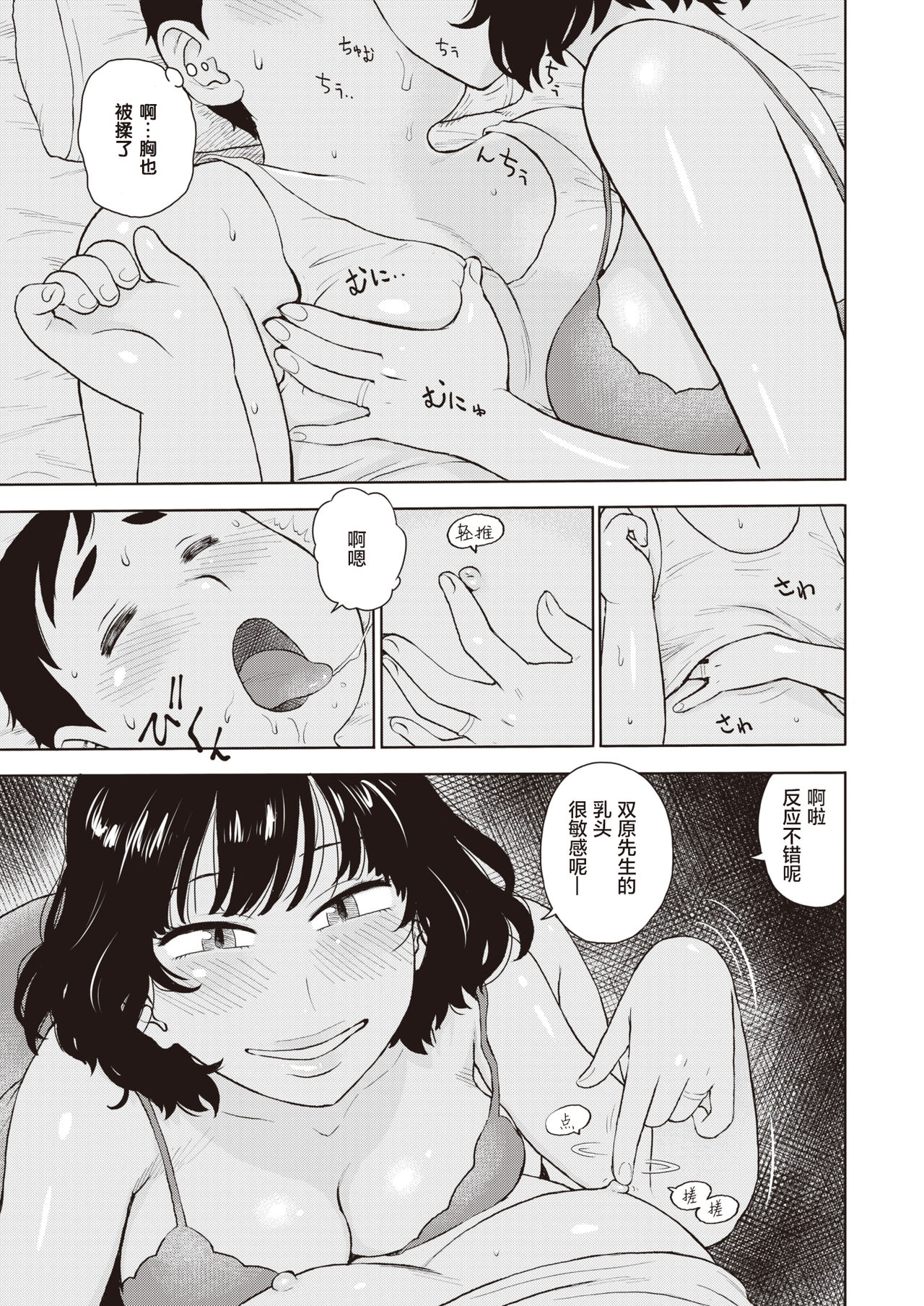 [Karma Tatsurou] Gyaku Yobai (COMIC Kairakuten 2020-10) [Chinese] [零食汉化组] [Digital] page 6 full