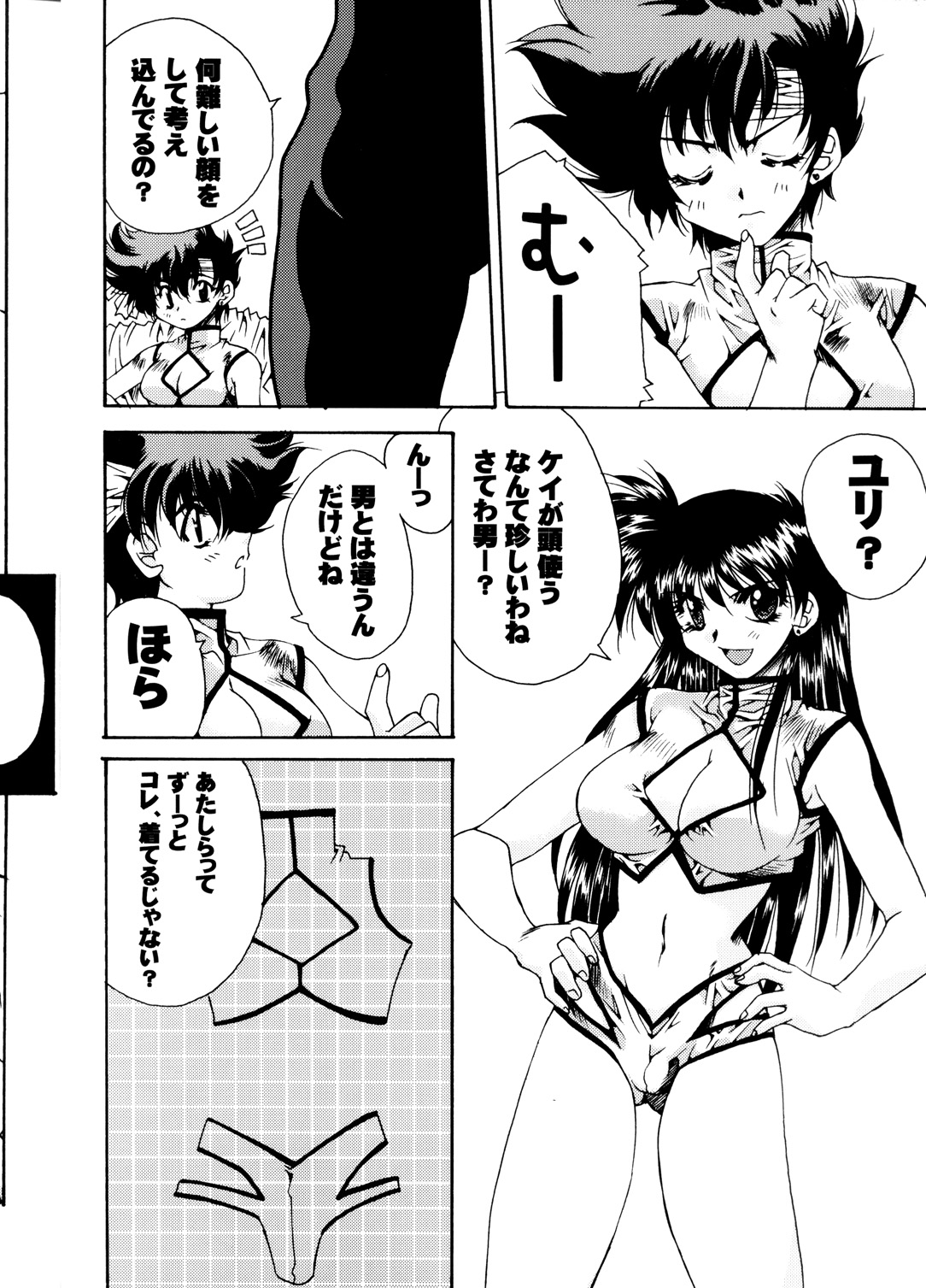 (C65) [SSD (Kusonomi Kazuma)] ORE-ISM (Dirty Pair) page 6 full