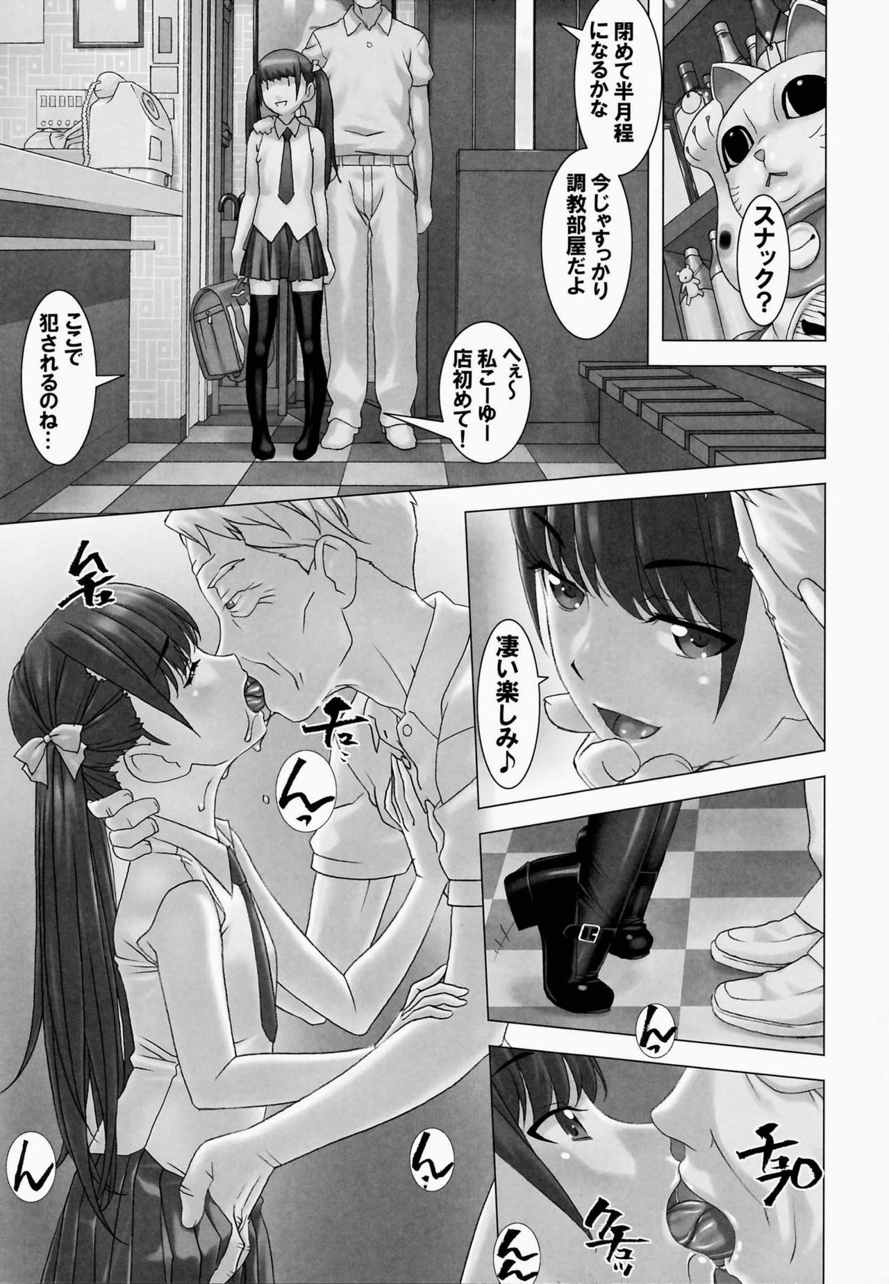 (C94) [Tairikukan Dandoudan Dan (Sakura Romako)] Shinchou 133 cm Maekawa Manami 21-sai, Kiwamete Inran page 4 full