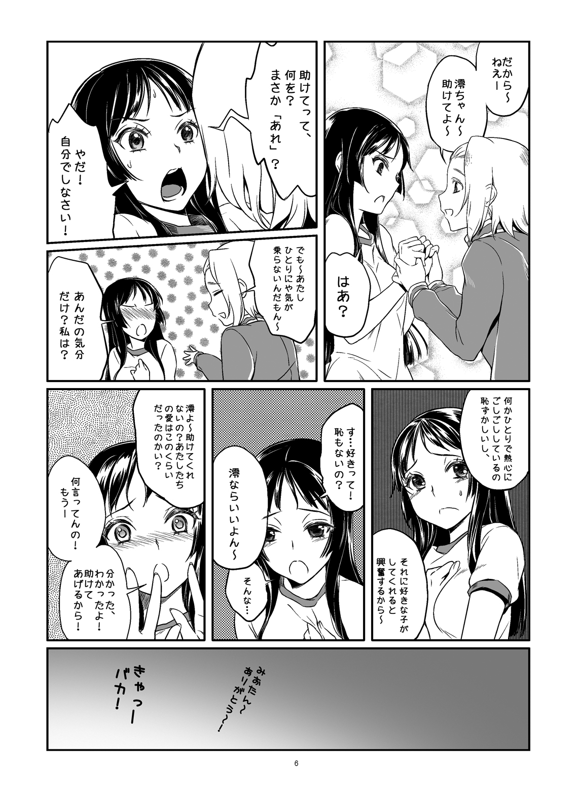 [Soramimi (Mytyl)] Miokazu! (K-On!) [Digital] page 7 full