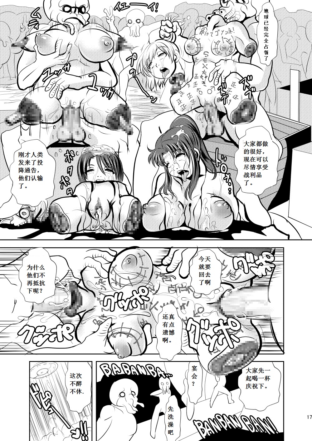 [Ankoku Marimokan] FREEDOM GODDESS - MARS AGGRESSION [Chinese] [斬骨劍] page 18 full