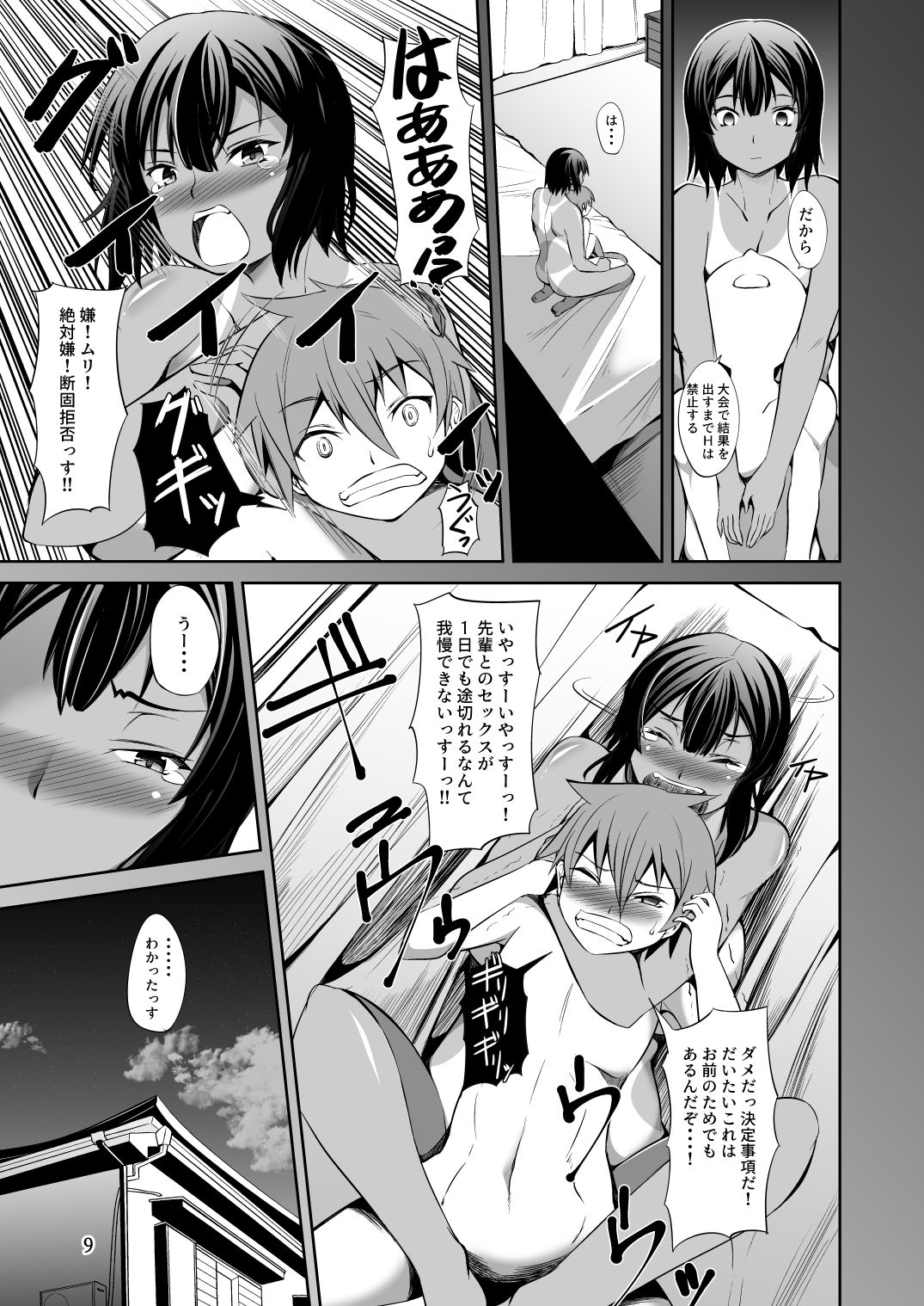 [Takedake (Takedake)] Dekkai Kouhai to Chicchai Senpai wa Mou Gaman Dekinai! [Digital] page 9 full