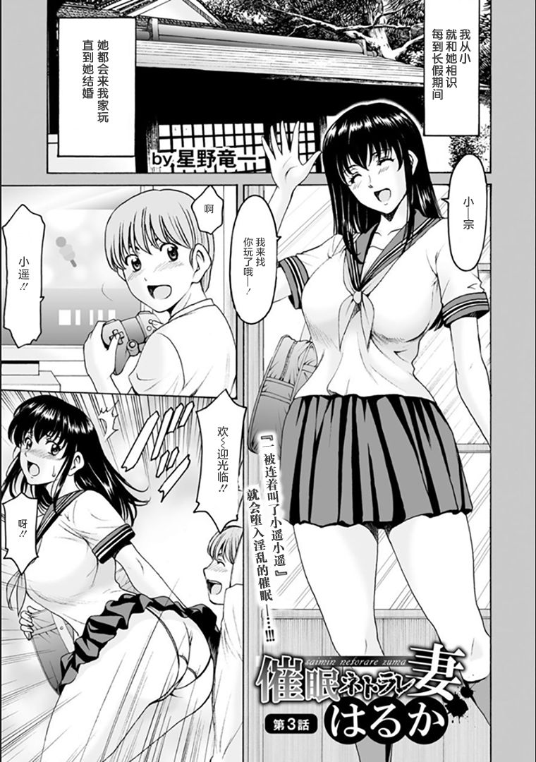 [Hoshino Ryuichi] Saimin Netorare Duma Haruka Ch. 3 [Chinese] [零食汉化组] page 2 full