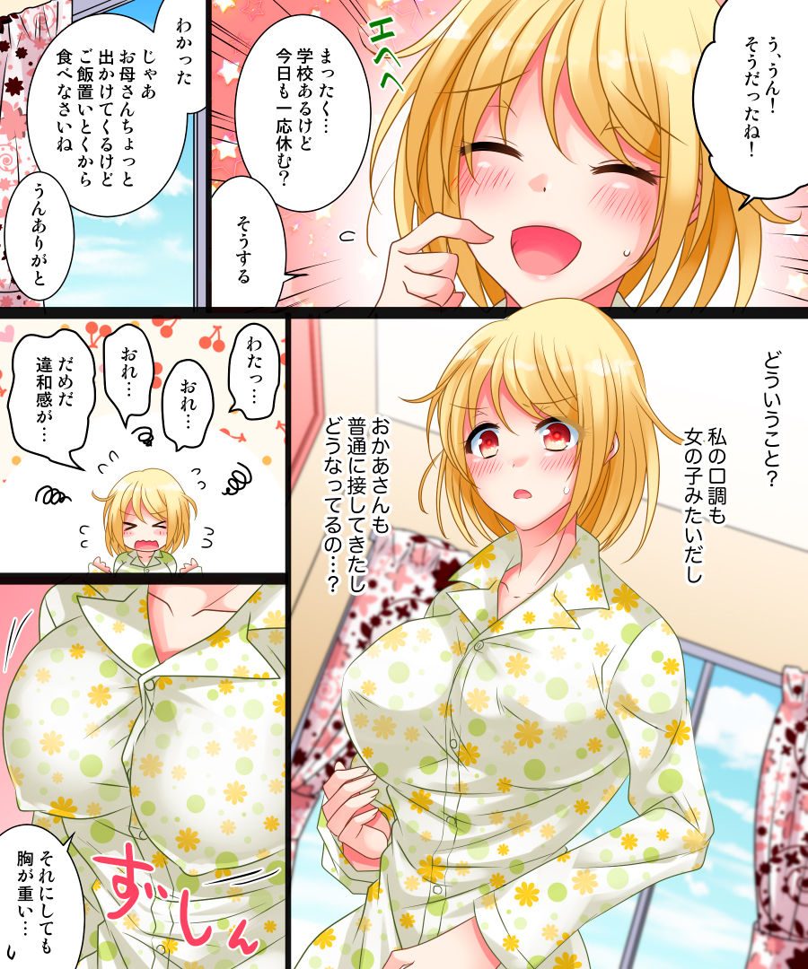 [Amuai Okashi Seisakusho (Matsuzono)] Watashi wa Risou no Osananajimi page 10 full