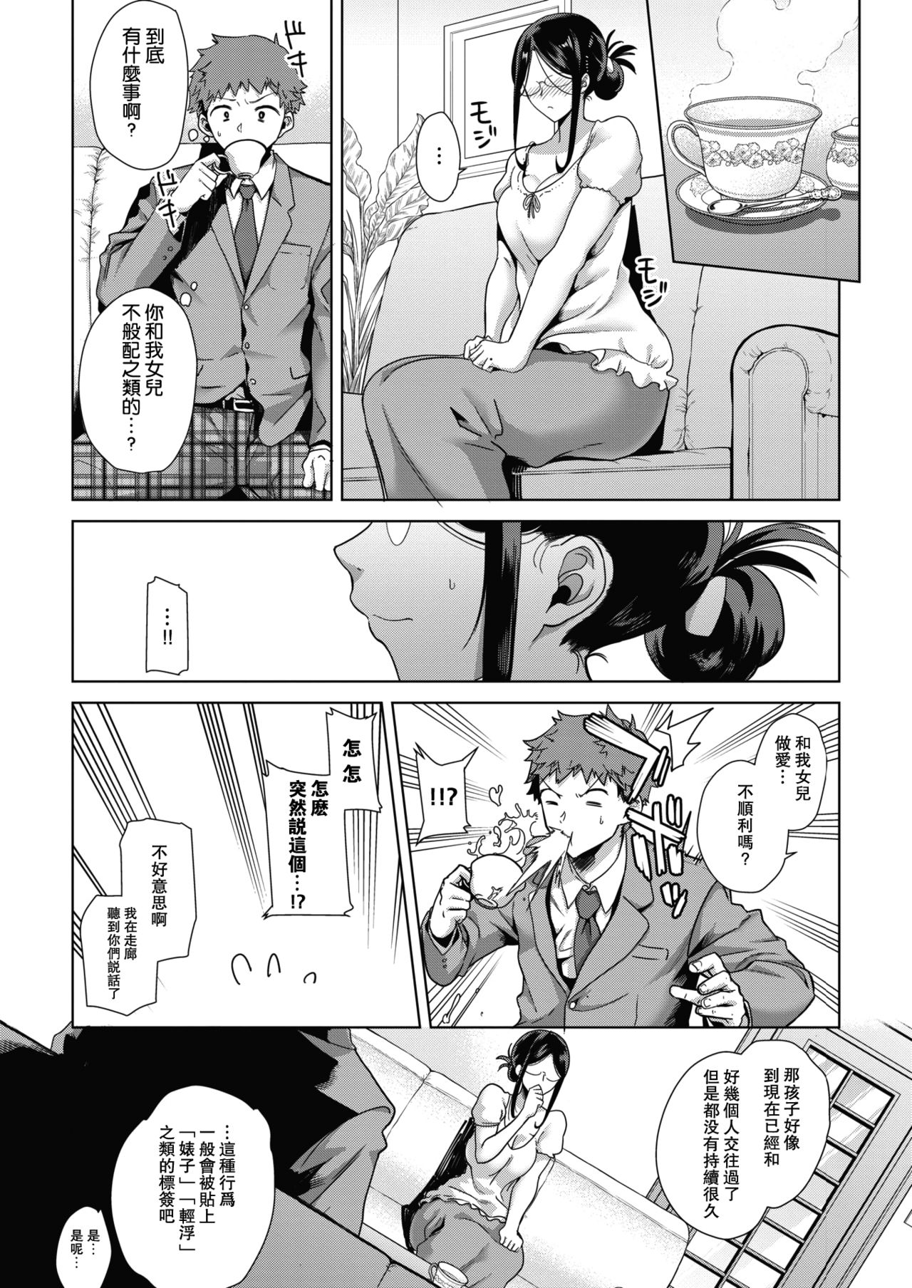 [Kurosu Gatari] Mama ga Kawari ni (COMIC HOTMILK 2019-10) [Chinese] [瓜皮汉化] [Digital] page 3 full