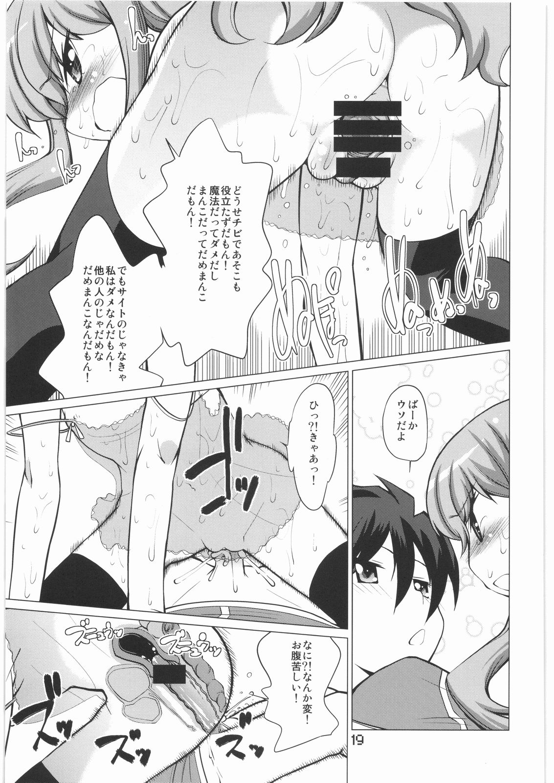 (C74) [Tougechaya (Touge Hiro)] Loui!Loui!Louise! (Zero no Tsukaima) page 18 full